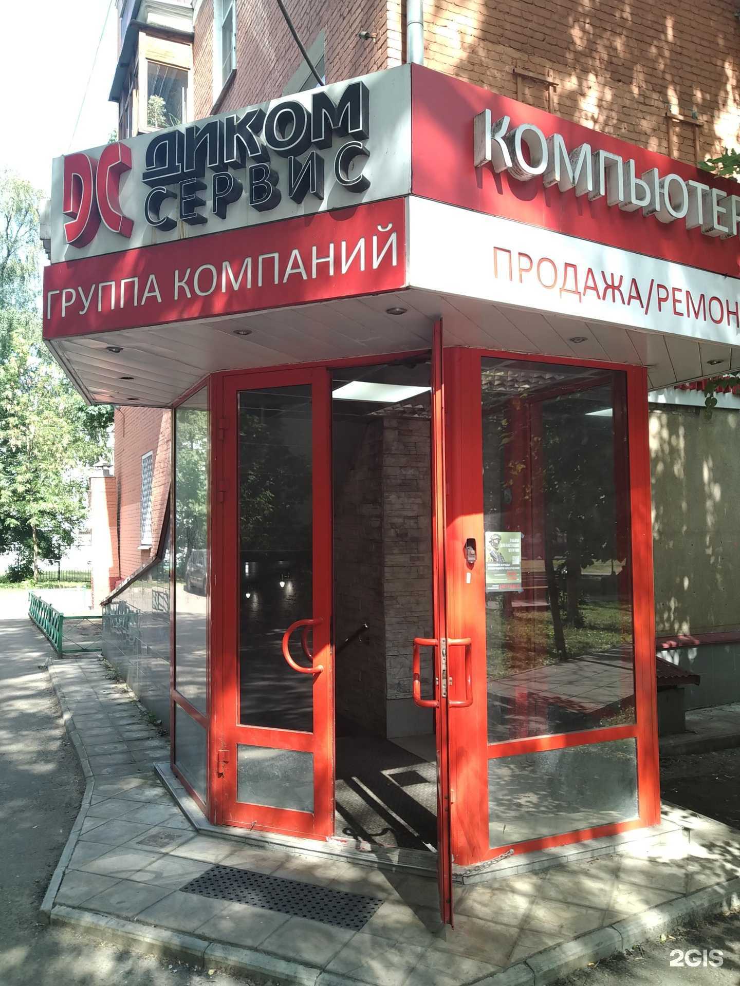 Отзывы на компанию Диком-Сервис в Люберцах c фото