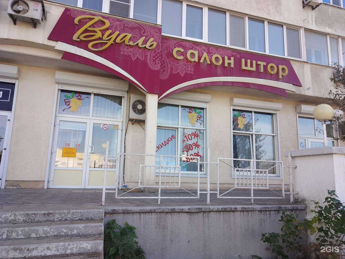 Отзывы на компанию Вуаль в Новороссийске c фото