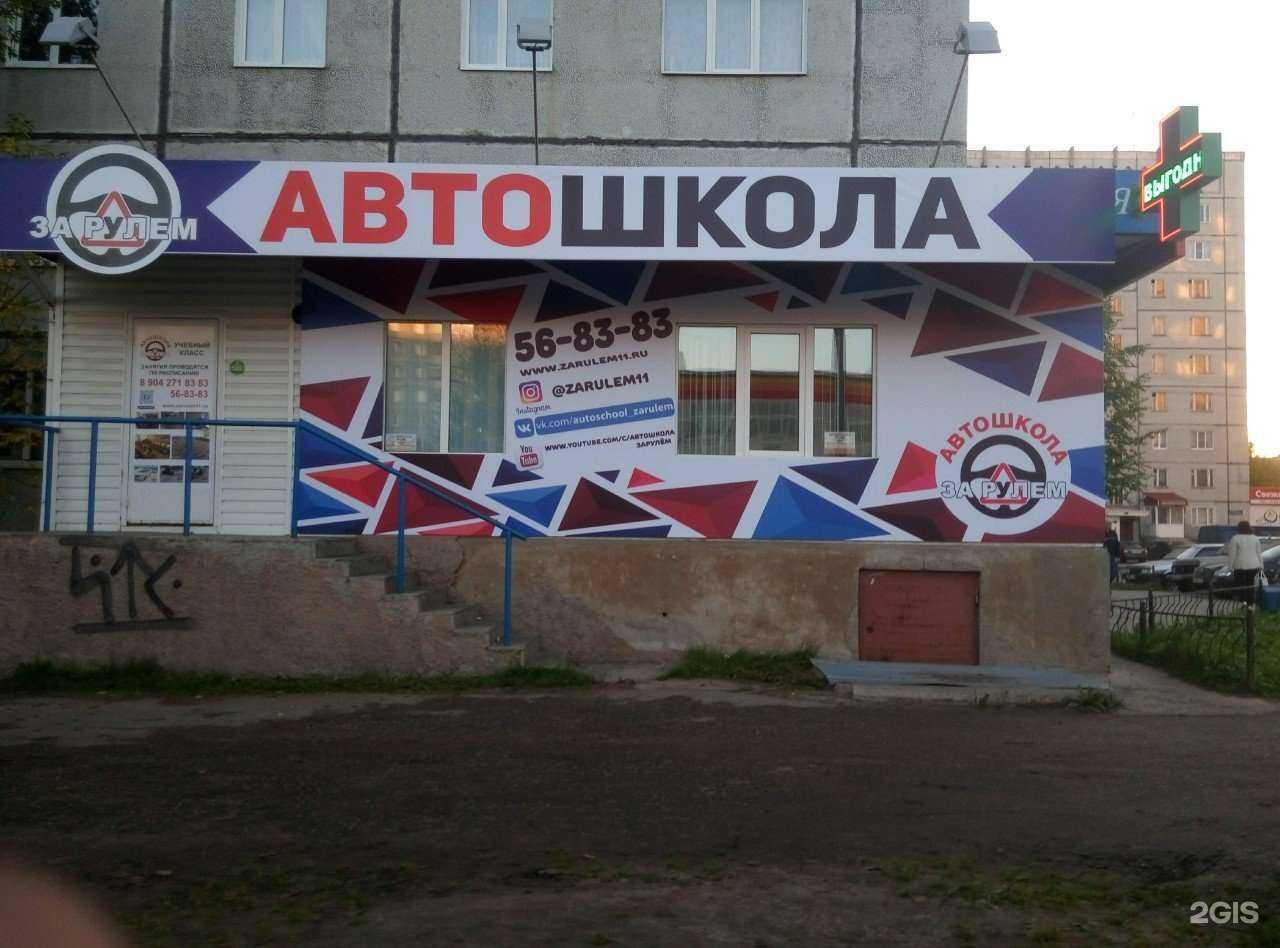 Отзывы на компанию За рулем в г. Сыктывкар c фото