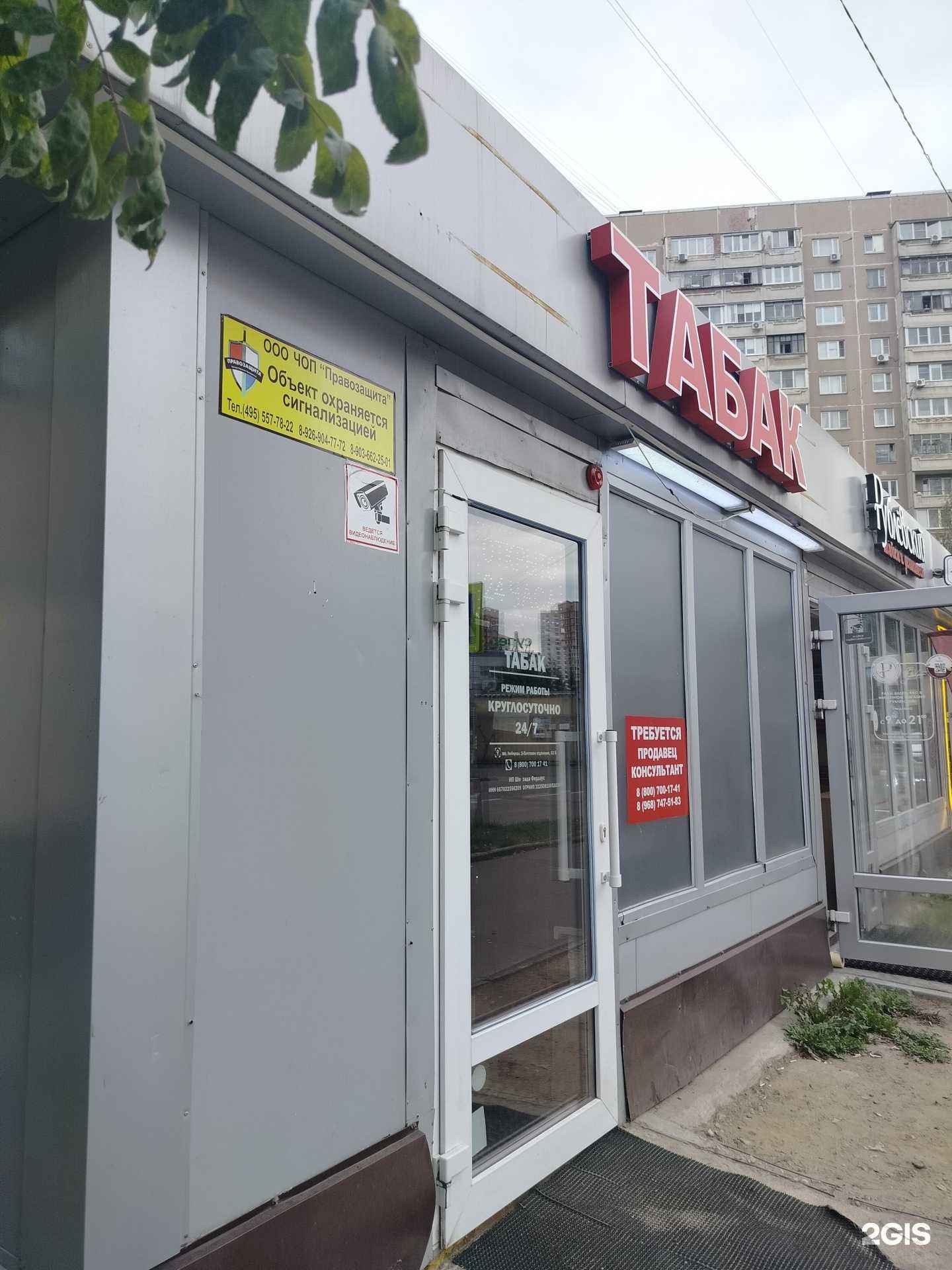 Отзывы на компанию Табачный магазин в г. Люберцы c фото