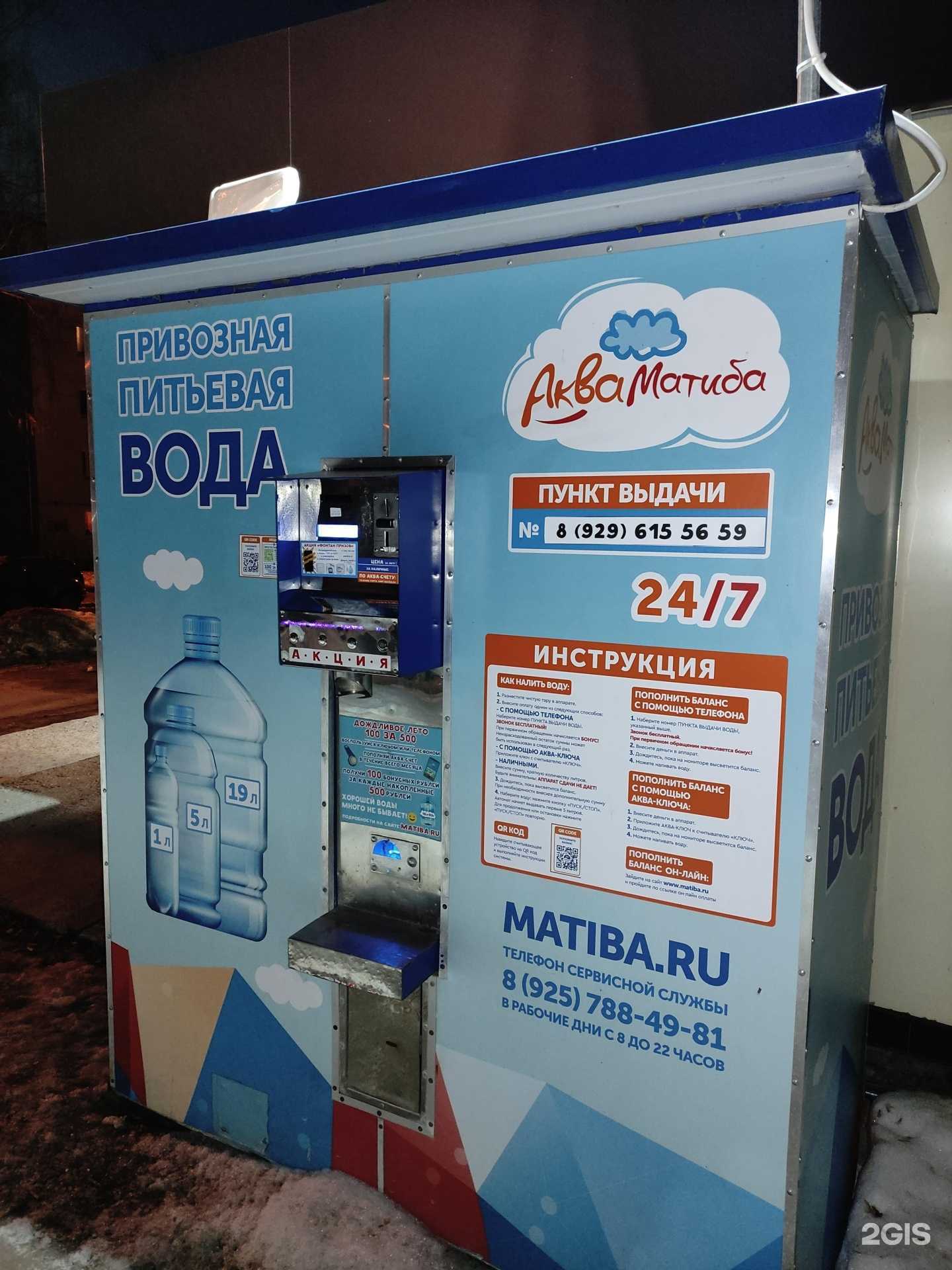 Отзывы на компанию АкваМатиба в Лыткарине c фото