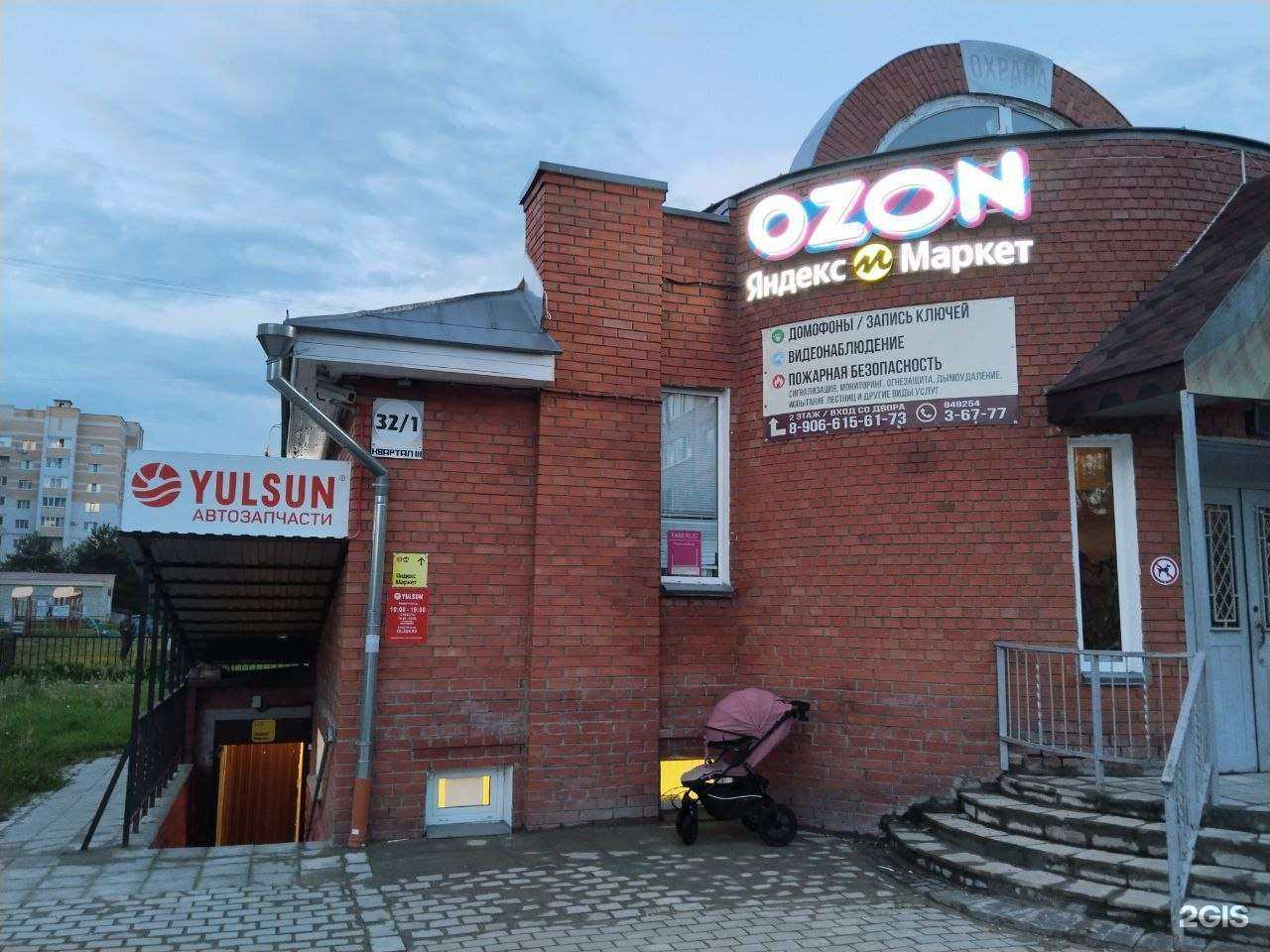 Отзывы на компанию Yulsun в г. Радужный c фото