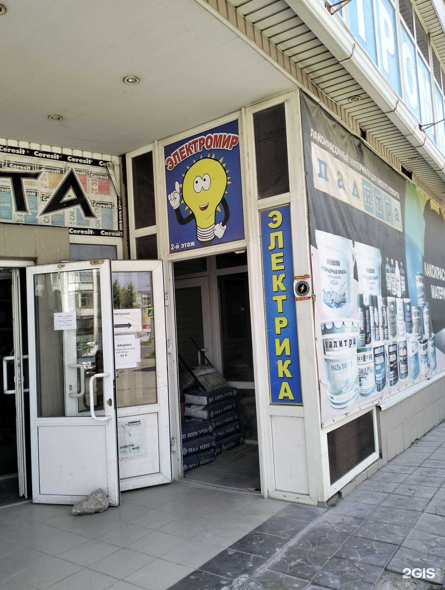 Отзывы на компанию Электромир в Волгограде c фото