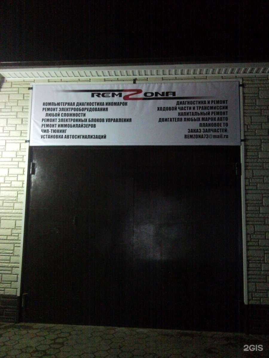 Отзывы на компанию RemZona в Ульяновске c фото