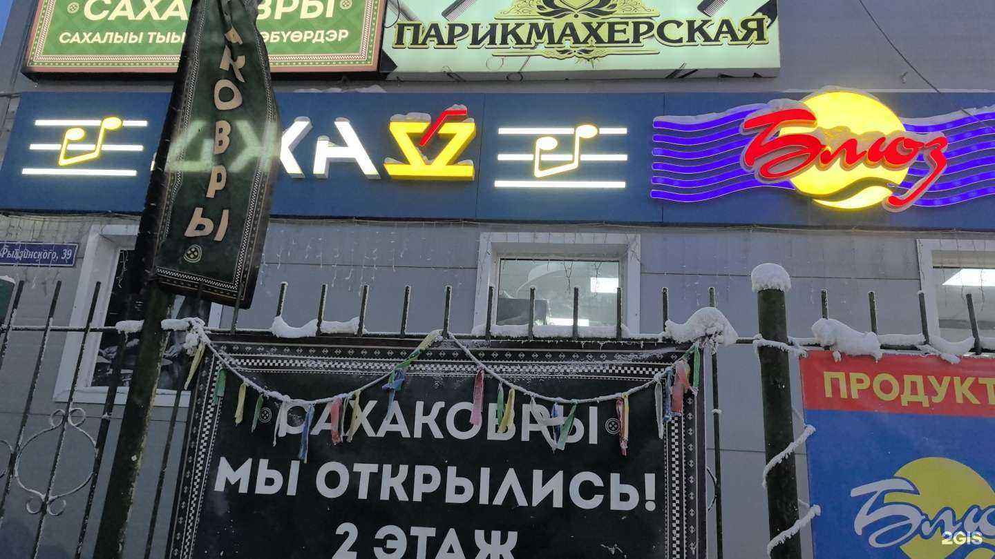 Отзывы на компанию Сахарок в Якутске c фото - фотография 2 из 2