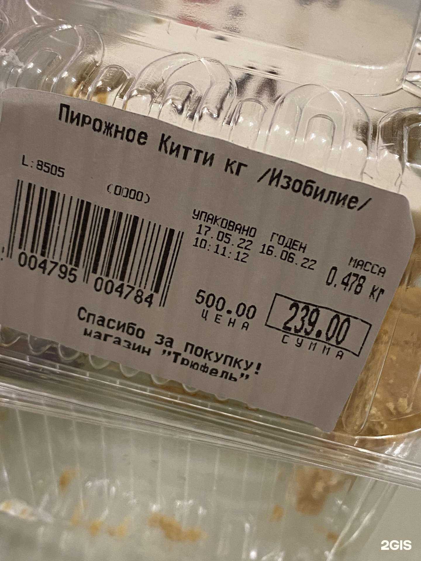 Отзывы на компанию Трюфель в г. Ноябрьск c фото