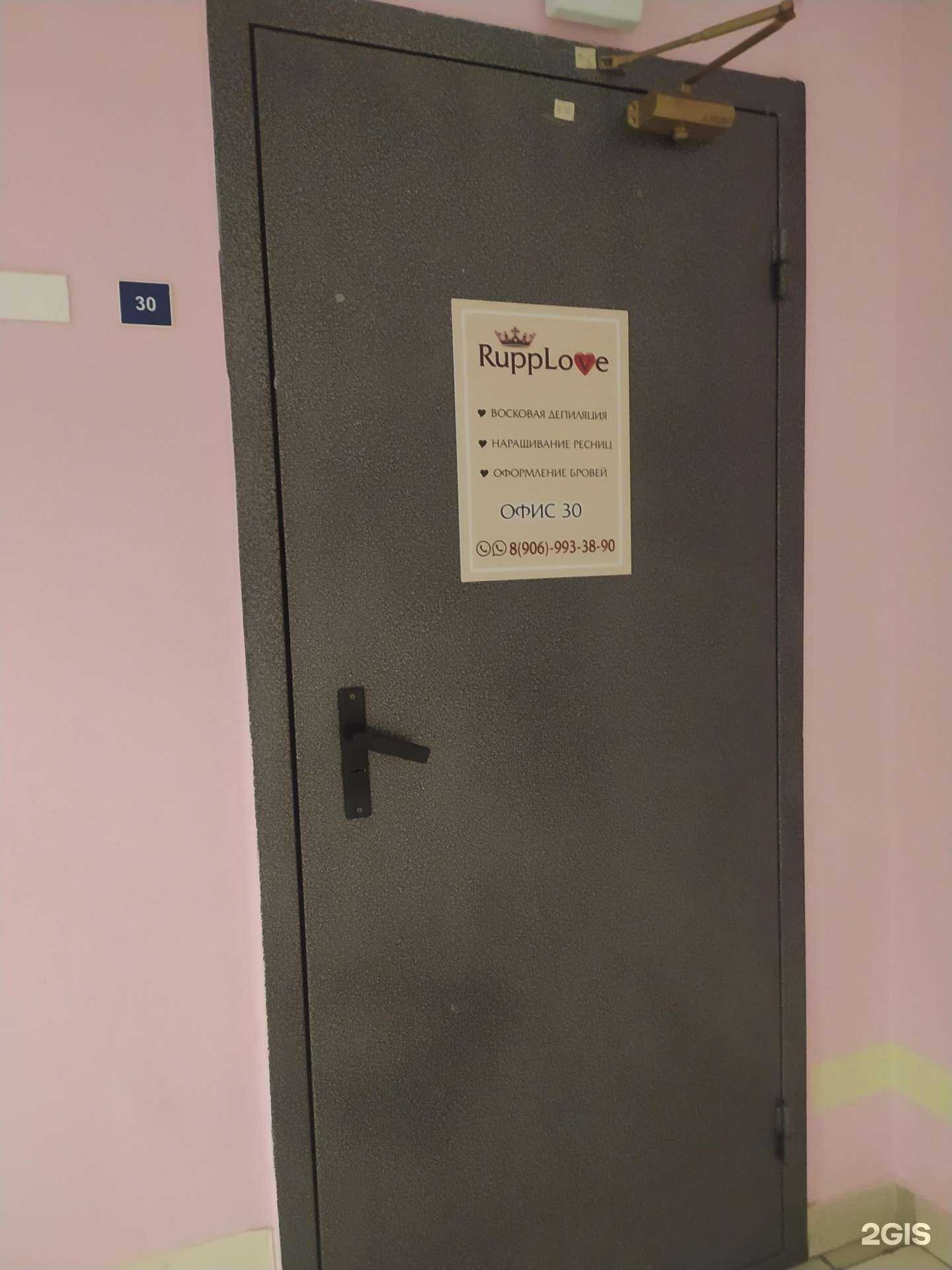 Отзывы на компанию RuppLove в Омске c фото