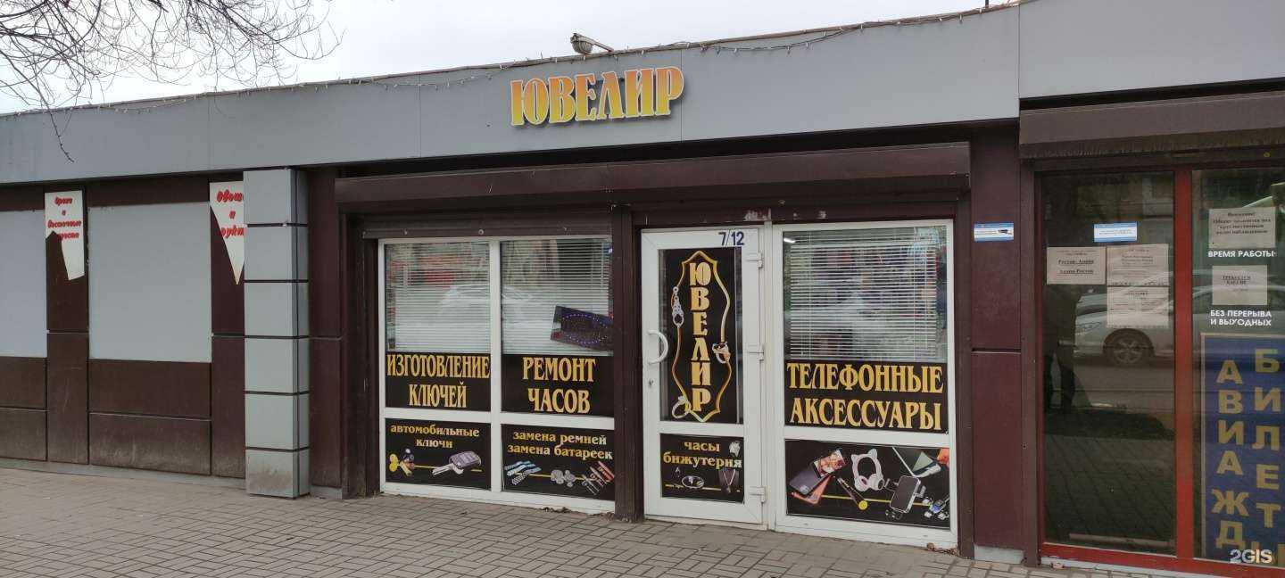 Отзывы на компанию Ювелирная мастерская в г. Ростов-на-Дону c фото