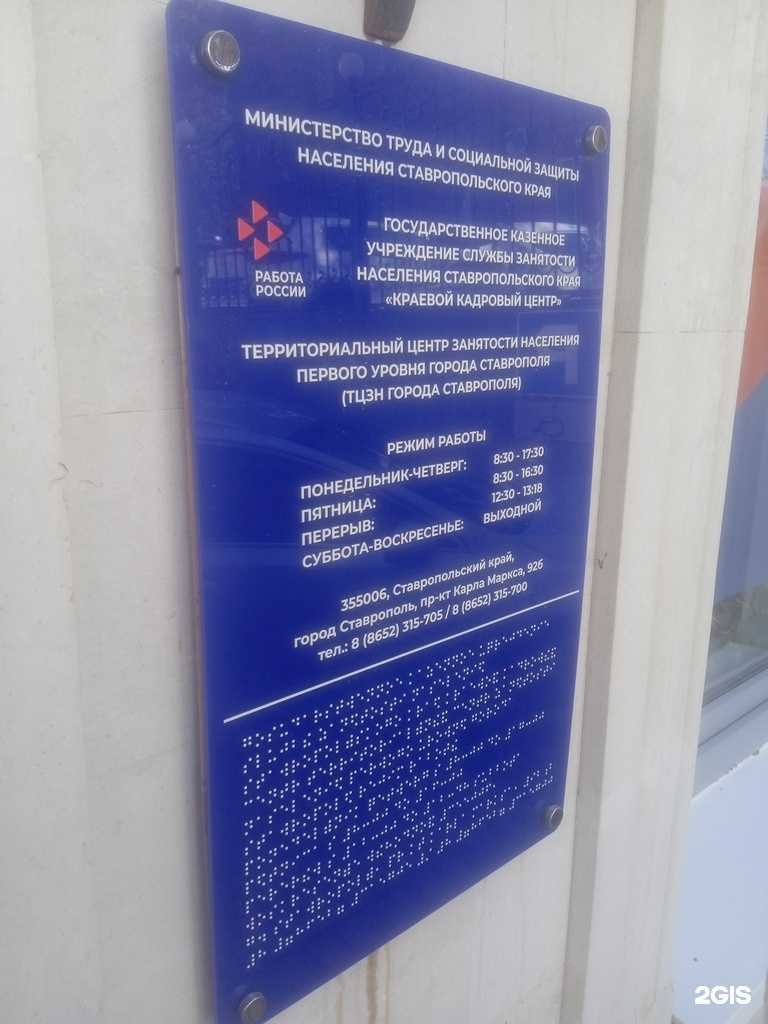 Отзывы на компанию Краевой кадровый центр в г. Ставрополь c фото