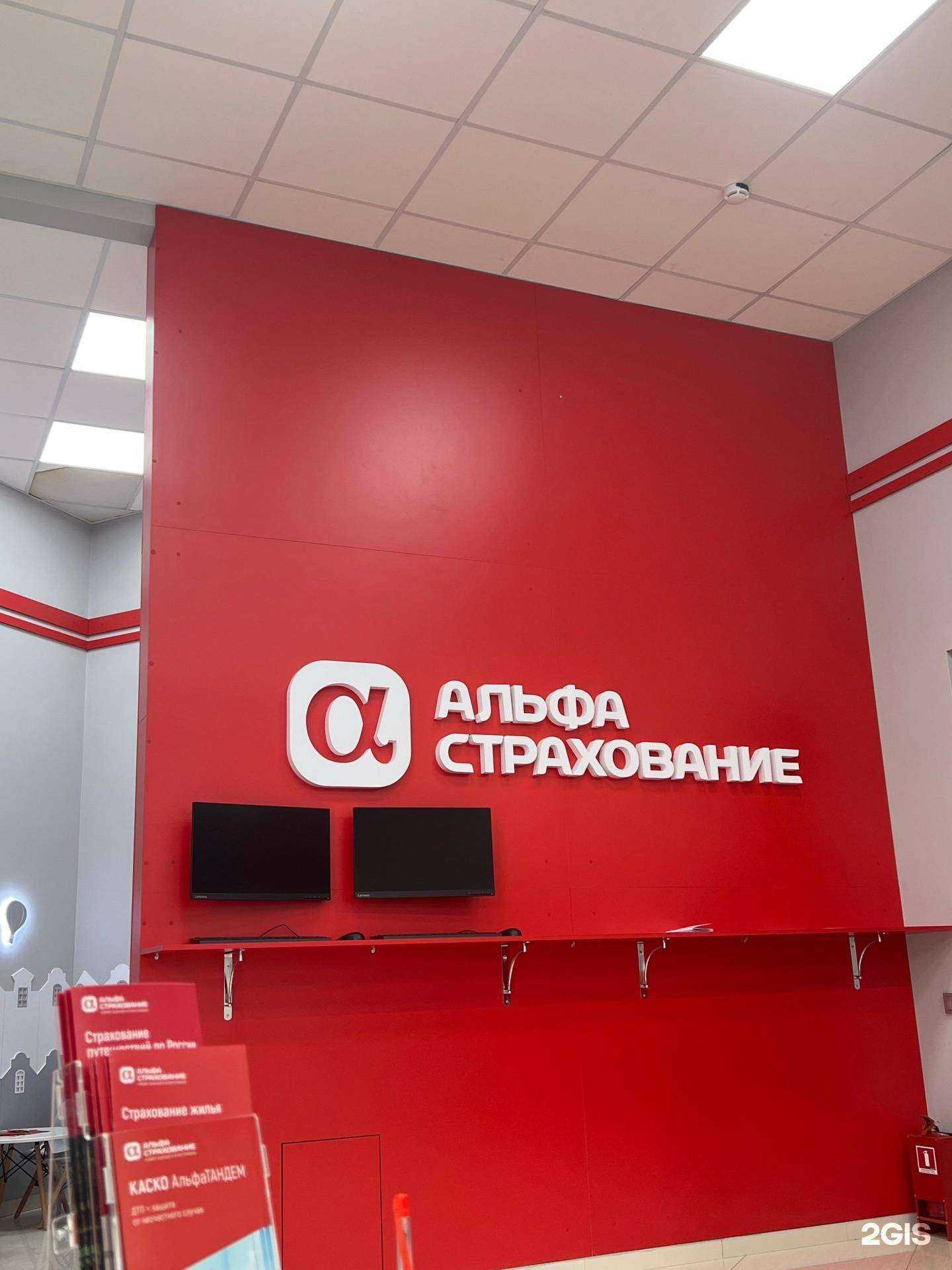 Отзывы на компанию АльфаСтрахование в г. Новосибирск c фото