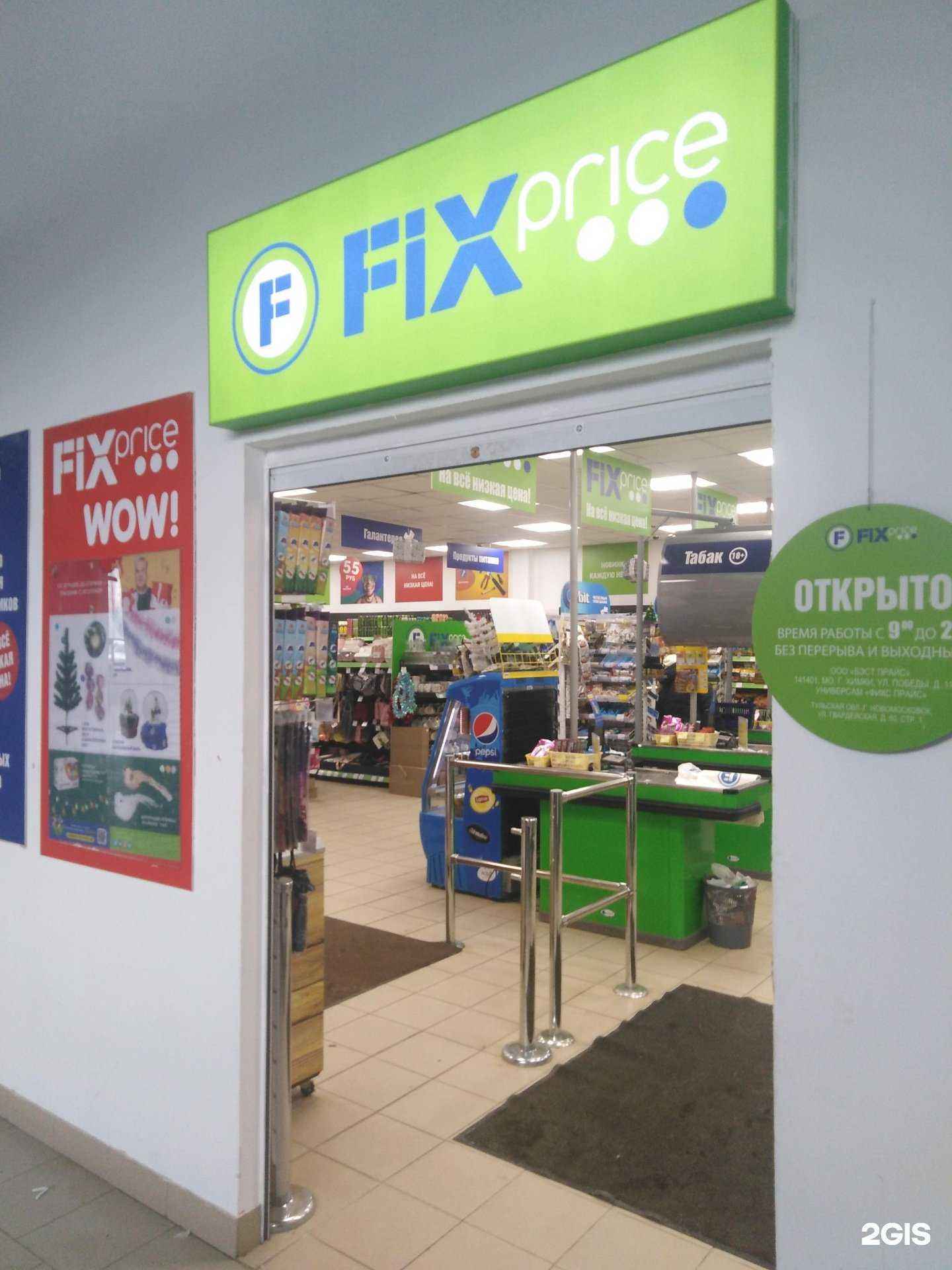 Отзывы на компанию Fix price в г. Новомосковск c фото