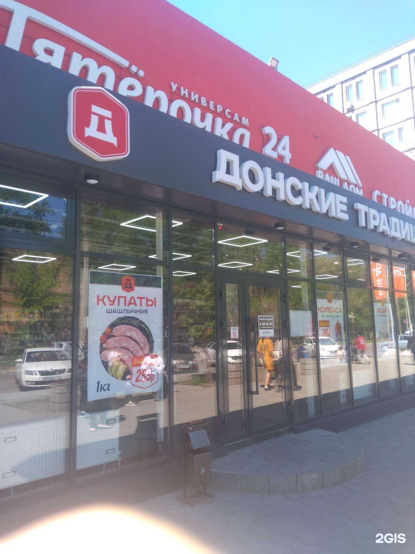 Отзывы на компанию Донские традиции в г. Батайск c фото