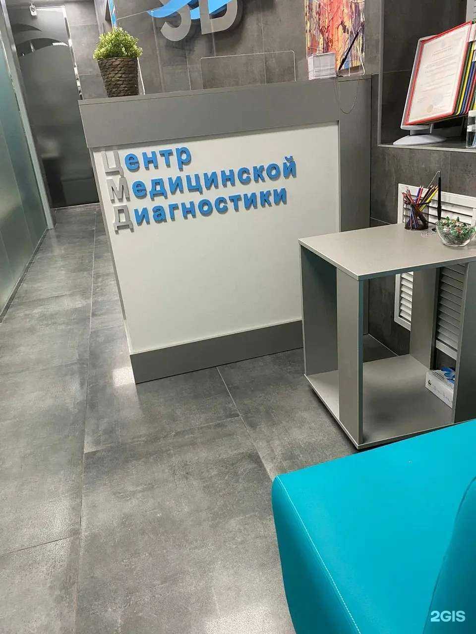 Отзывы на компанию Центр медицинской диагностики в Волгодонске c фото