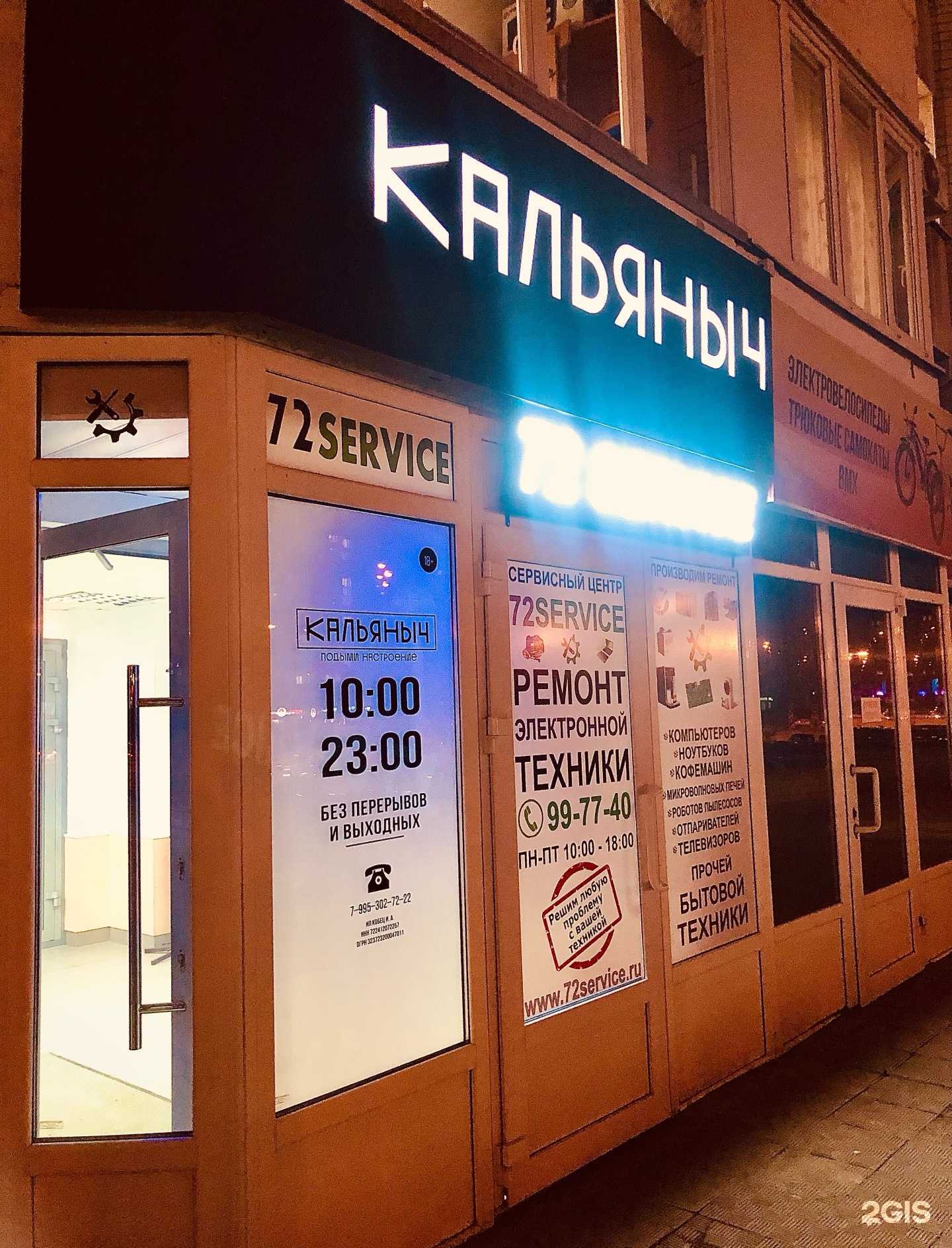 Отзывы на компанию Кальяныч в г. Тюмень c фото