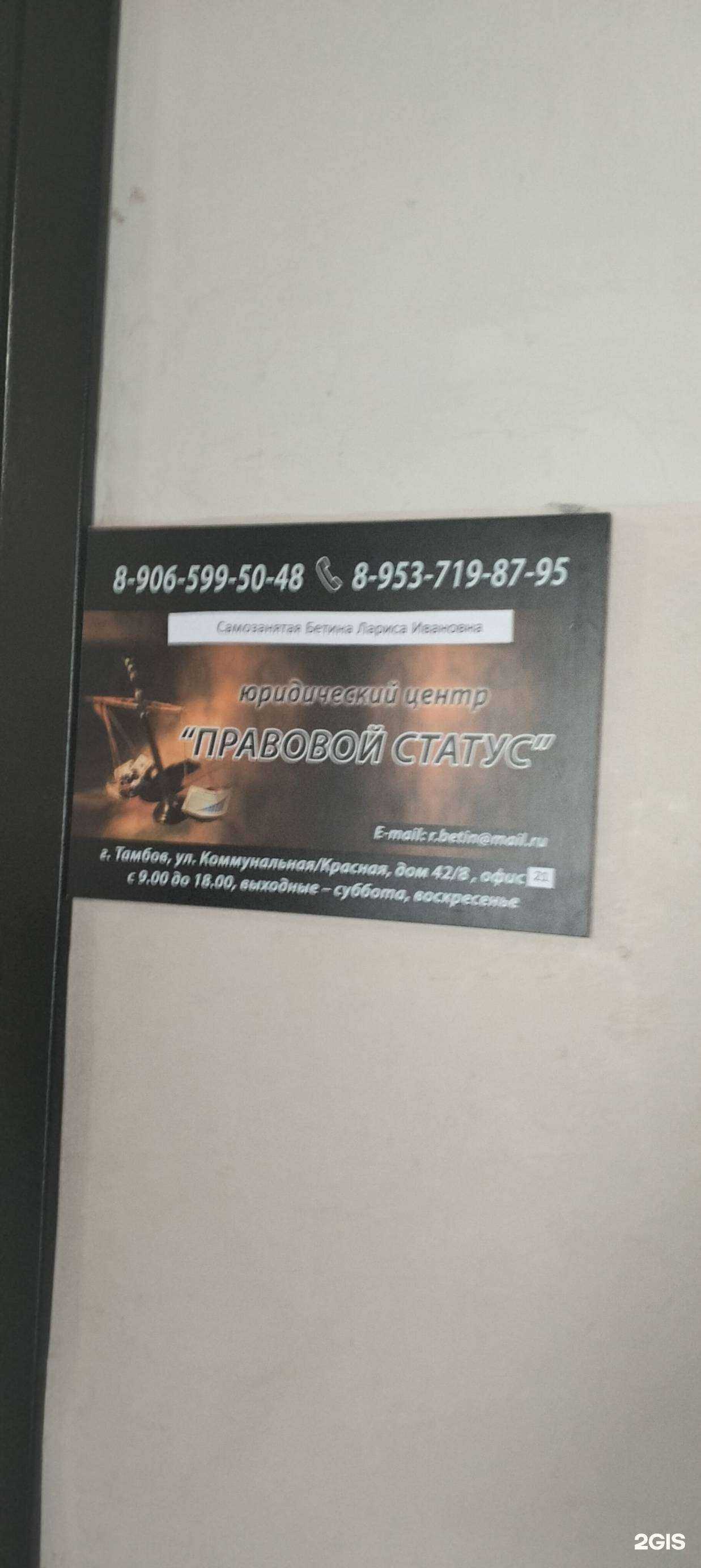 Отзывы на компанию Правовой статус в г. Тамбов c фото