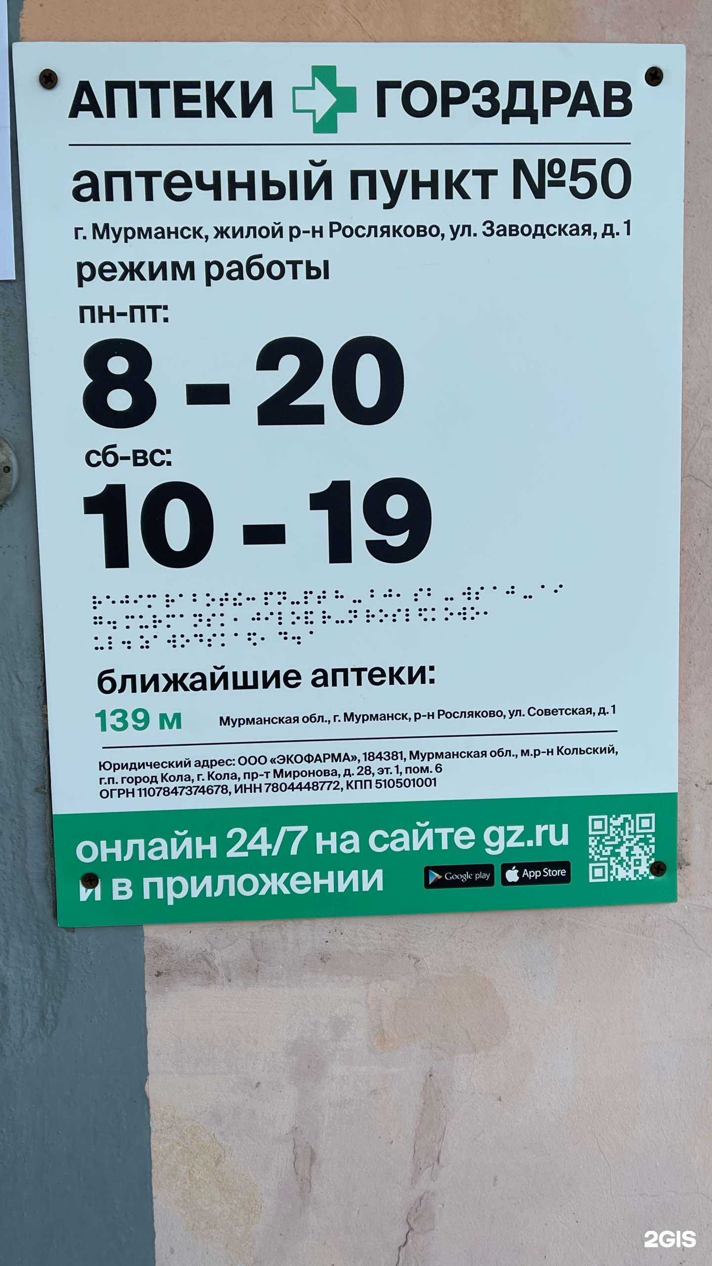 Отзывы на компанию Горздрав в Мурманске c фото