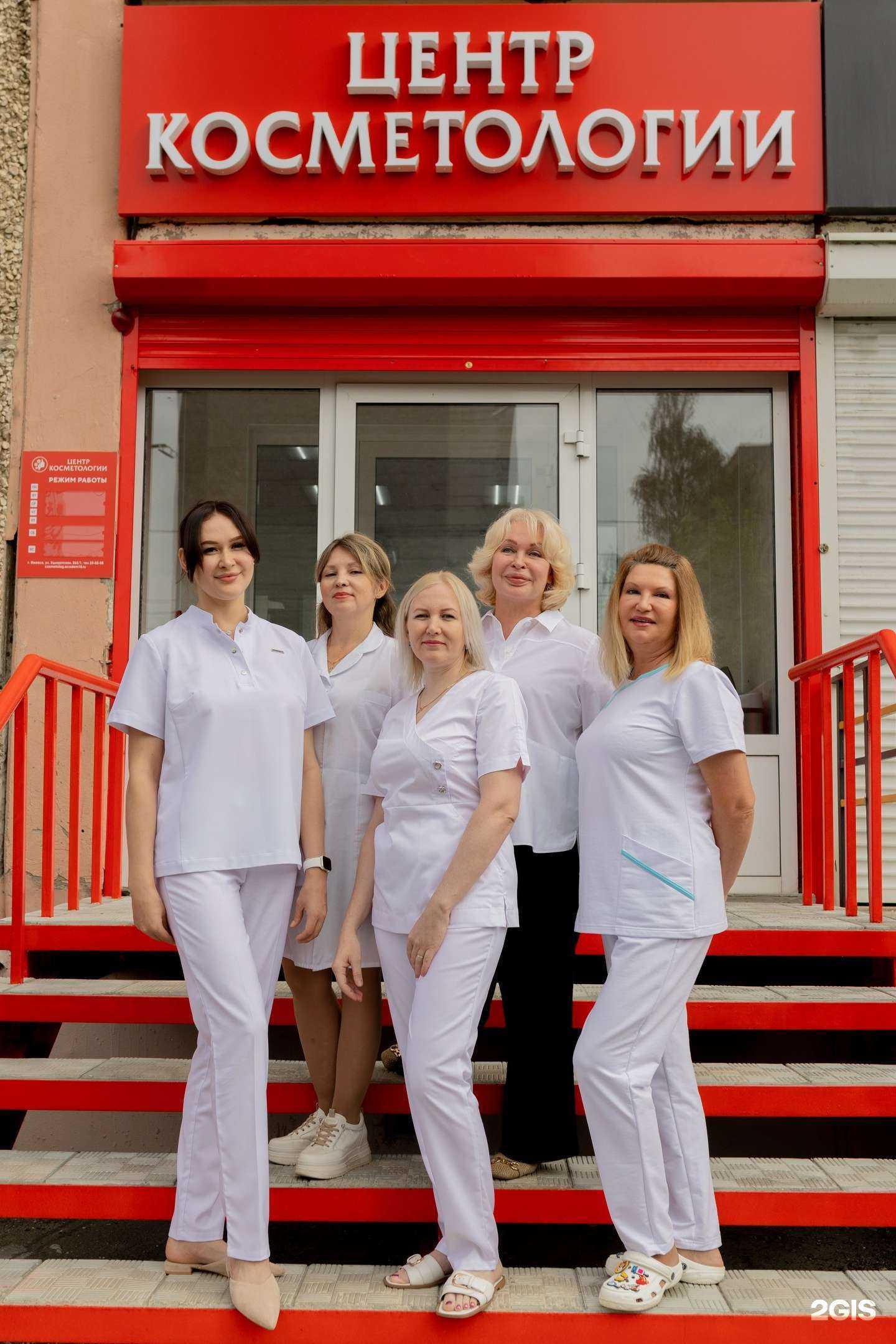 Отзывы на компанию Центр Косметологии в Ижевске c фото