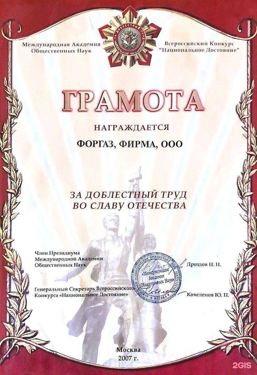 Отзывы на компанию Форгаз в Ставрополе c фото