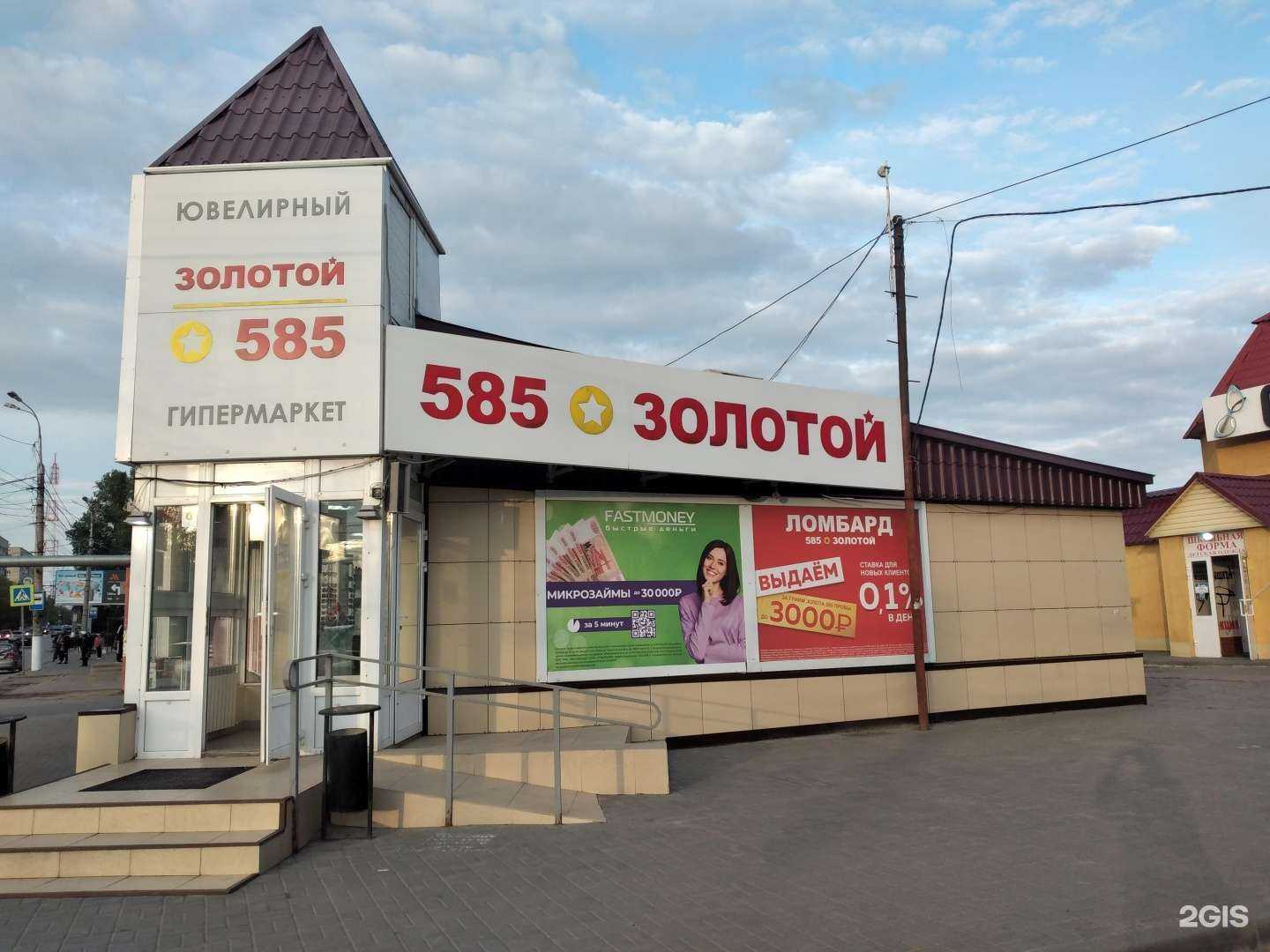 Отзывы на компанию 585*Золотой в Волгограде c фото - фотография 2 из 2