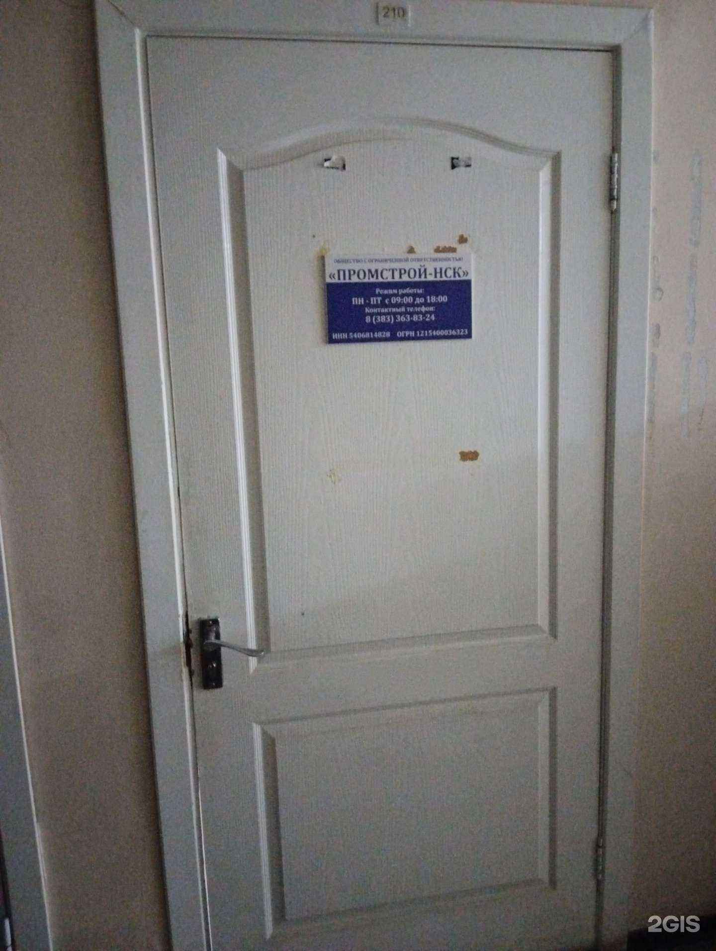 Отзывы на компанию Промстрой-нск в Новосибирске c фото