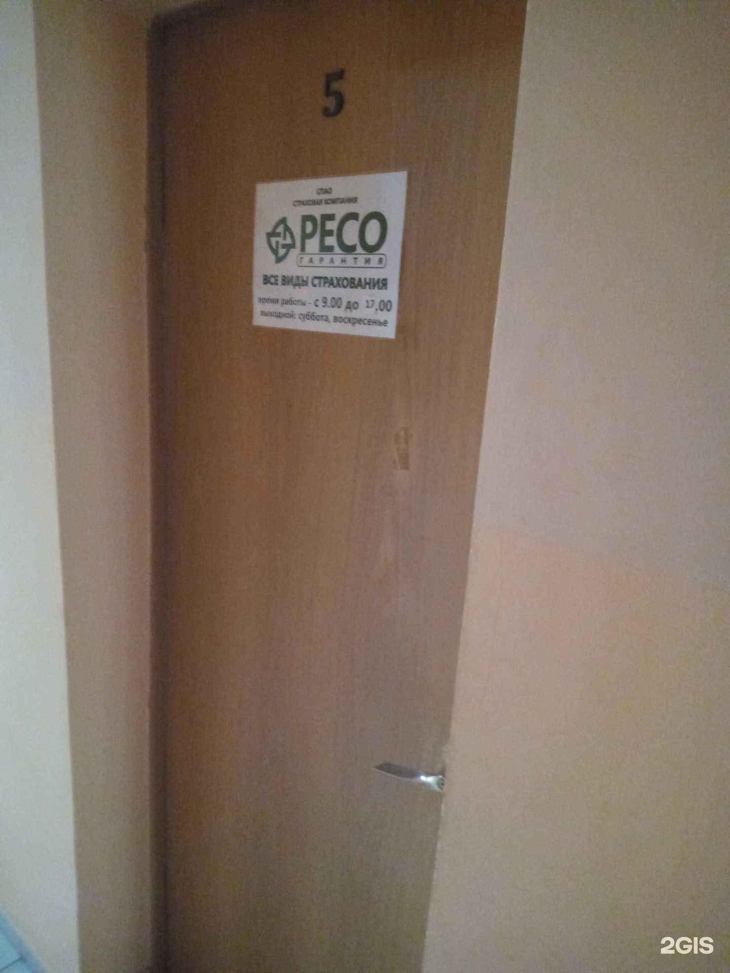 Отзывы на компанию РЕСО-гарантия в Азове c фото