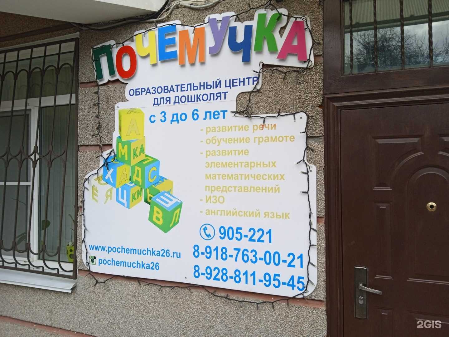 Отзывы на компанию Почемучка в г. Ставрополь c фото