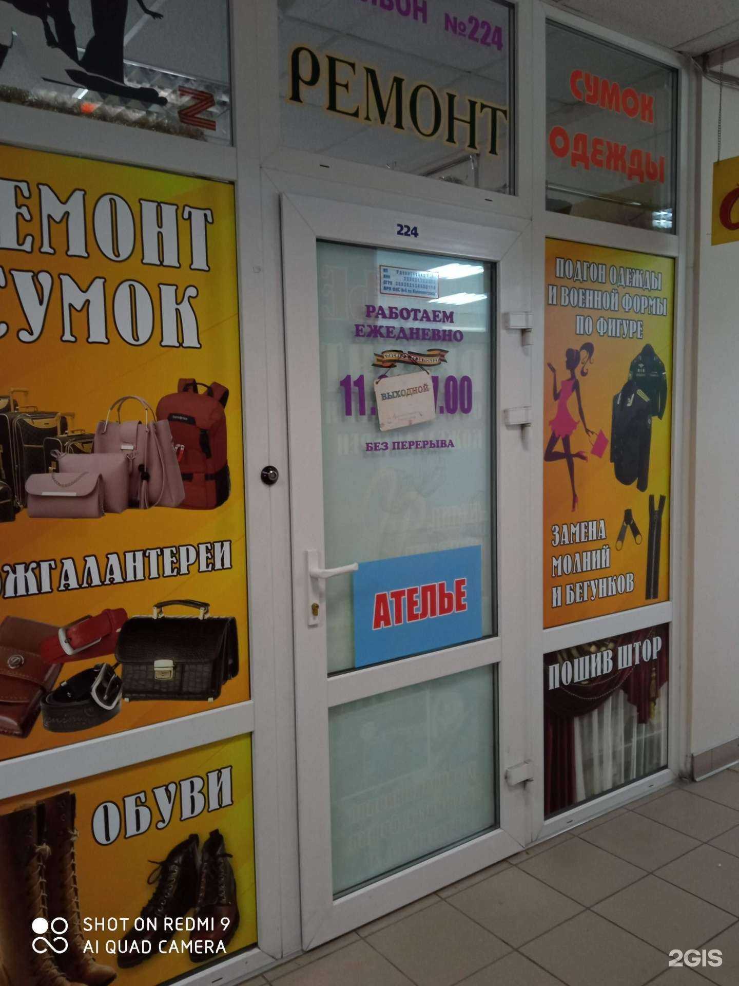 Отзывы на компанию Мастерская по ремонту одежды и обуви в Калининграде c фото