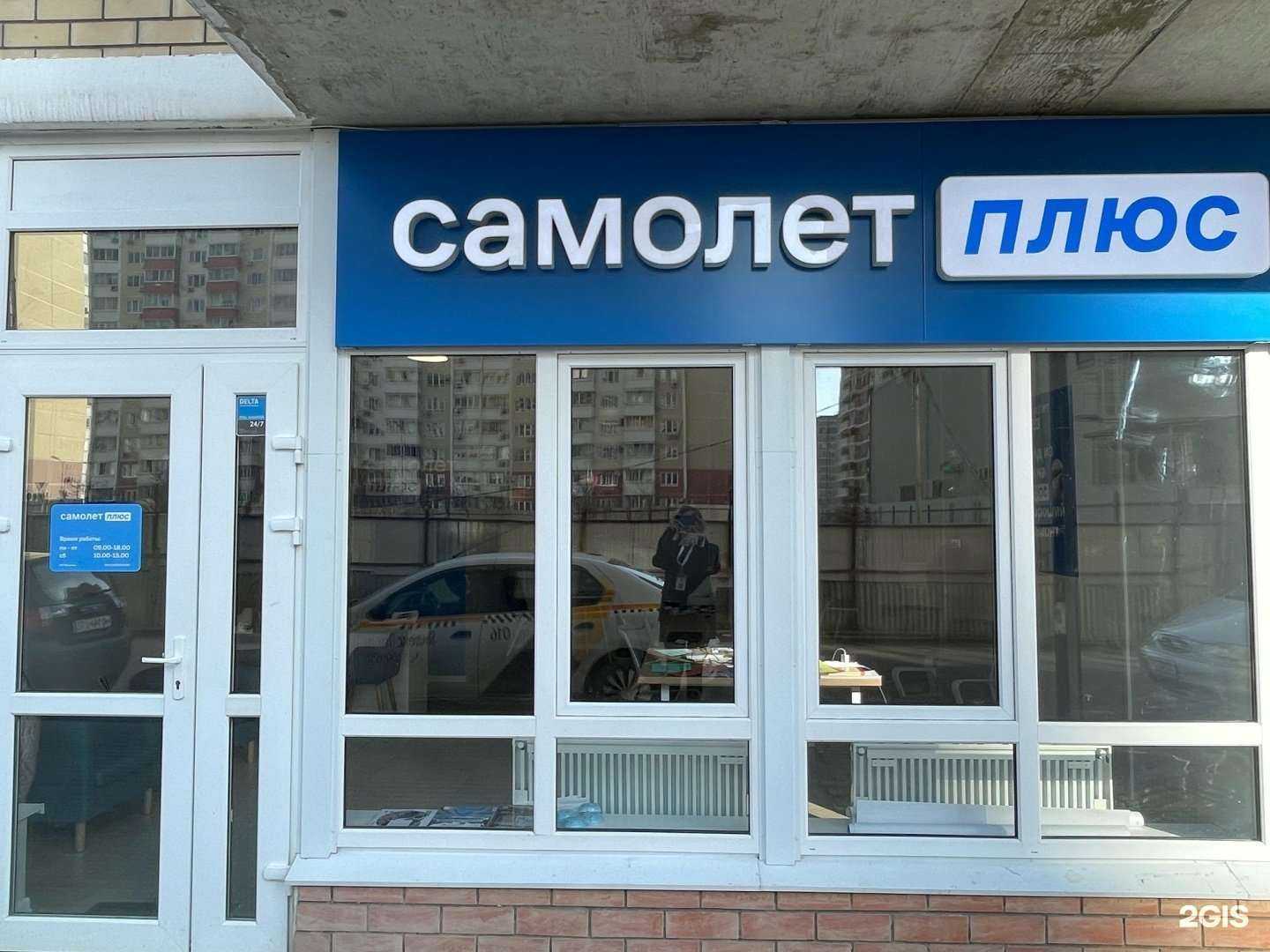 Отзывы на компанию Самолет Плюс в Краснодаре c фото