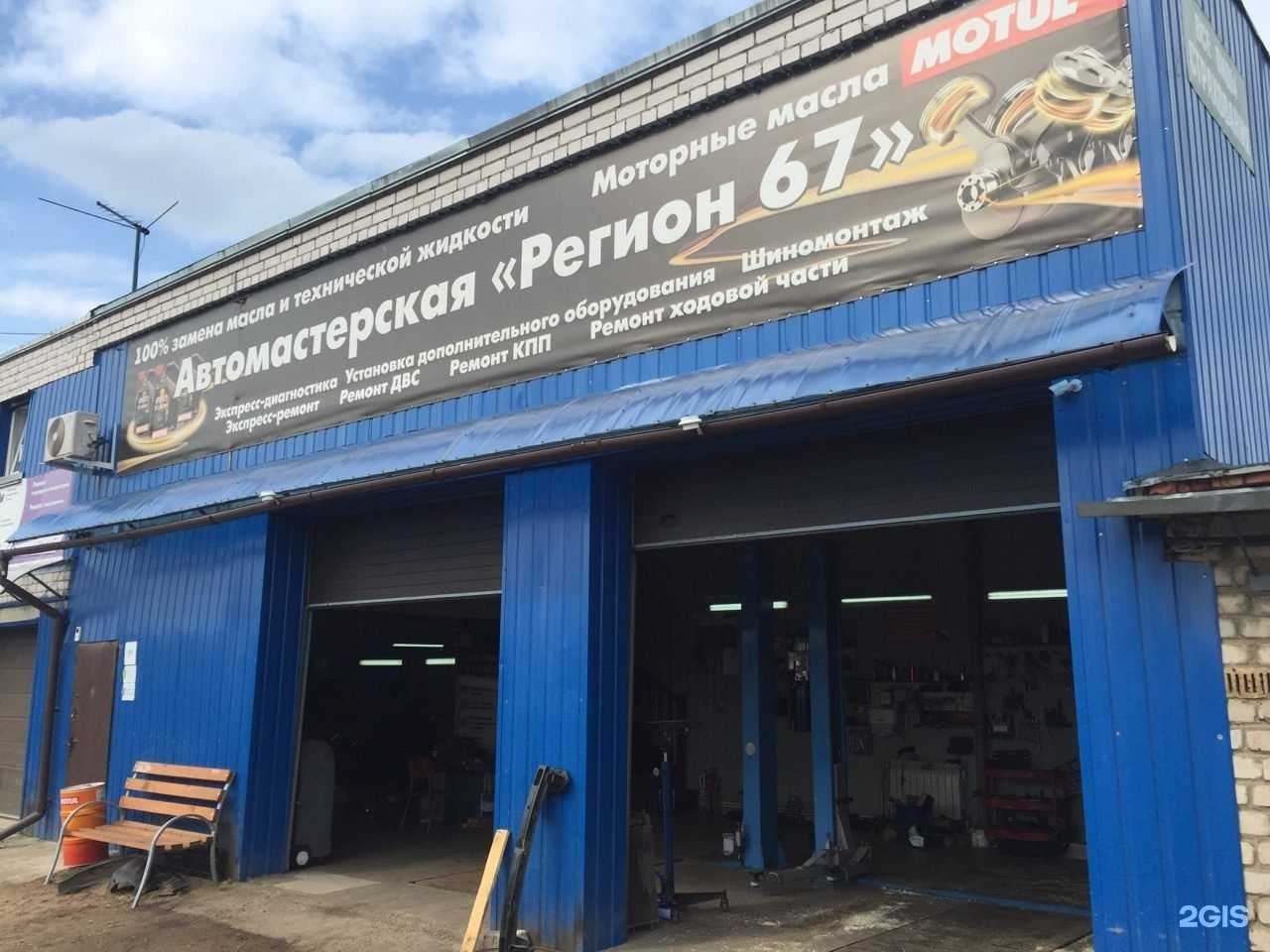 Отзывы на компанию Регион 67 в г. Смоленск c фото