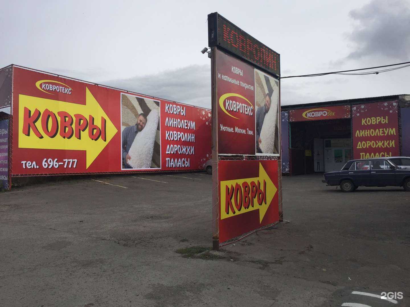 Отзывы на компанию Ковротекс в Барнауле c фото