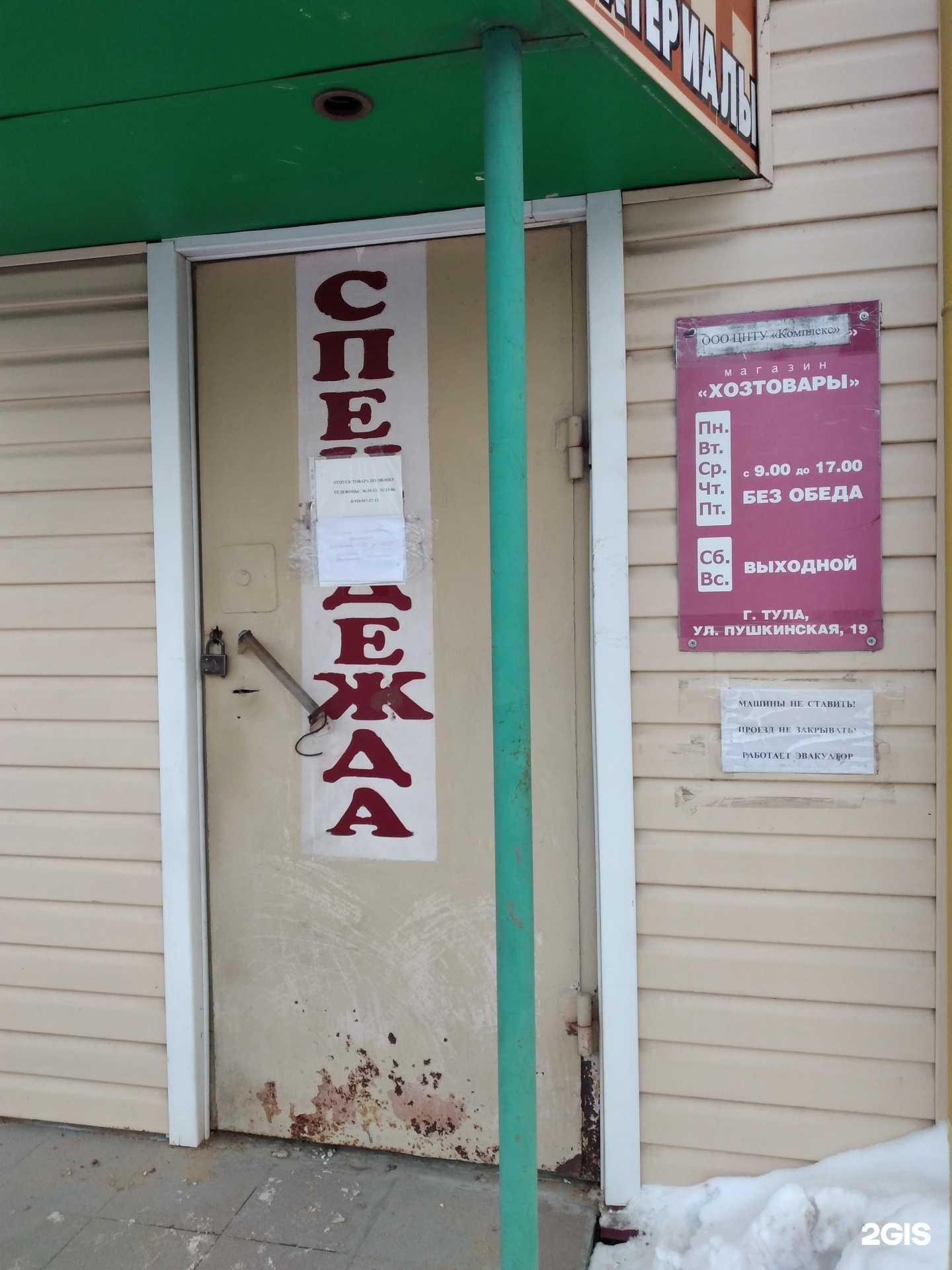 Отзывы на компанию Магазин лакокрасочных материалов в Туле c фото