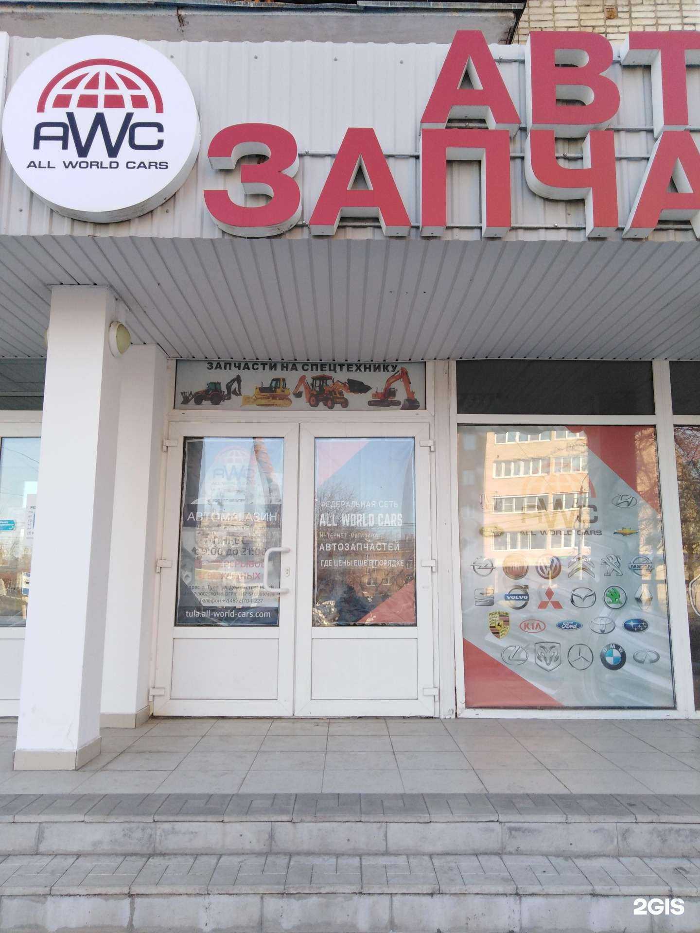 Отзывы на компанию All World Cars в Туле c фото