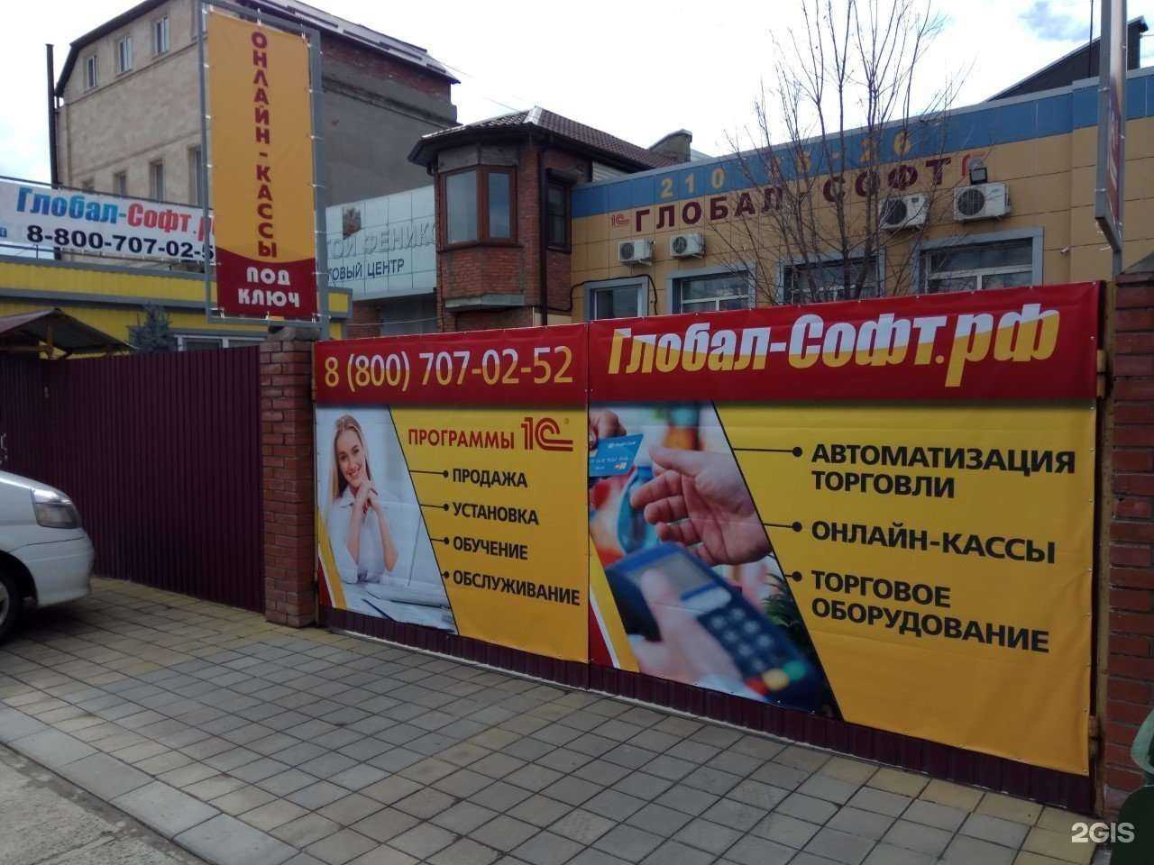 Отзывы на компанию Глобал-софт в Краснодаре c фото