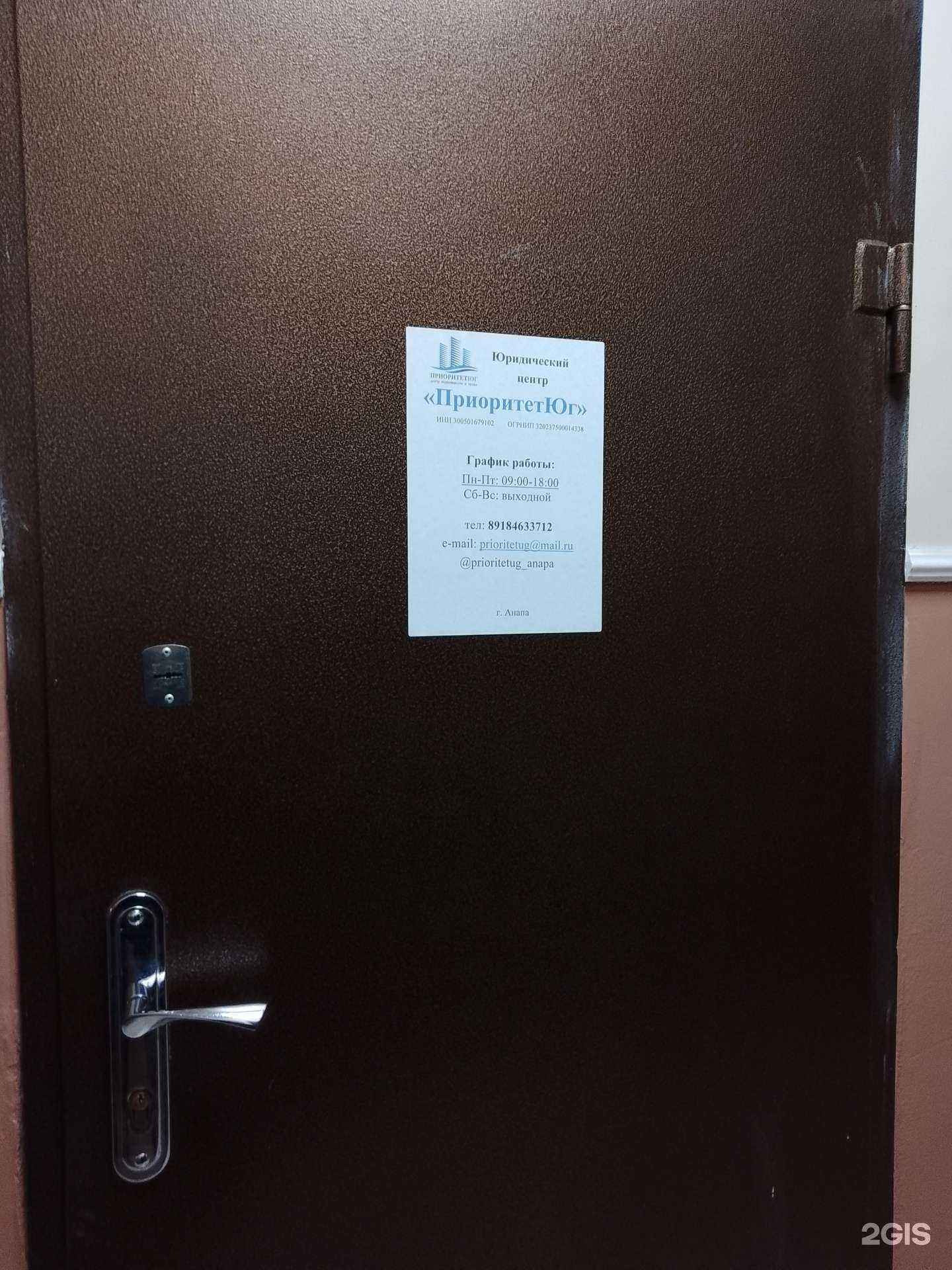 Отзывы на компанию Приоритет Юг в Анапе c фото
