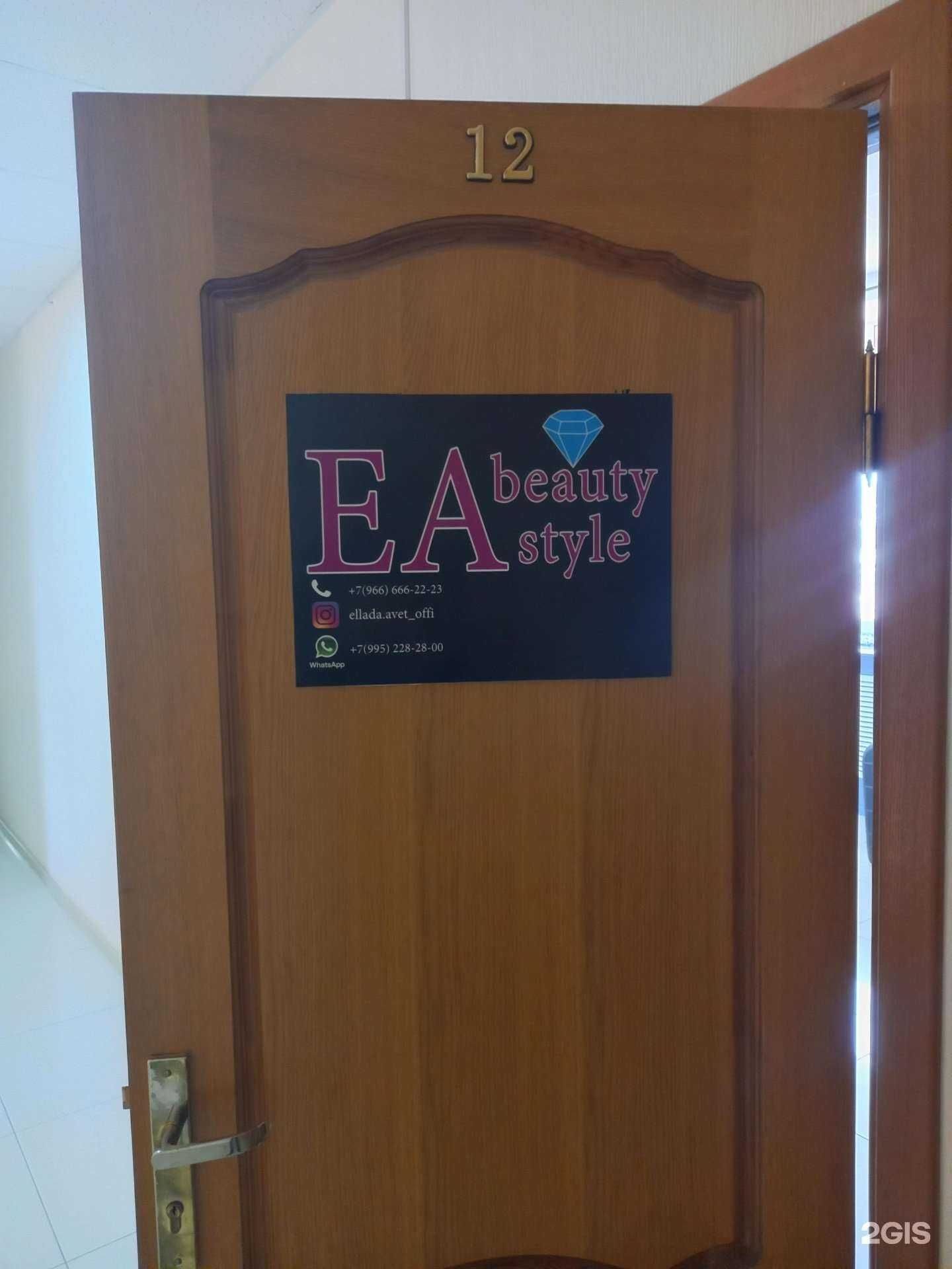 Отзывы на компанию Ea beauty style в Краснодаре c фото