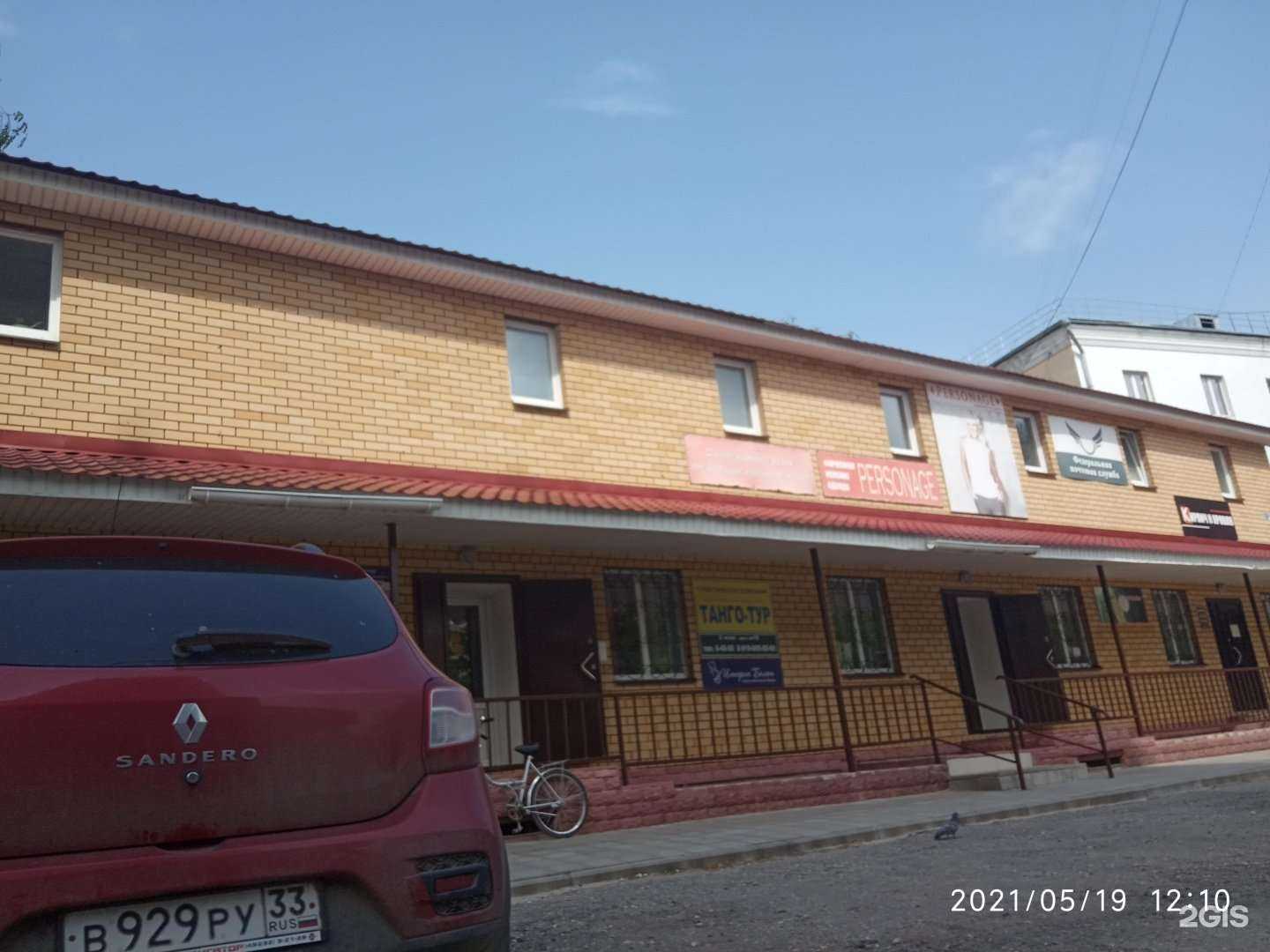 Отзывы на компанию Федеральная почтовая служба в Коврове c фото - фотография 2 из 2