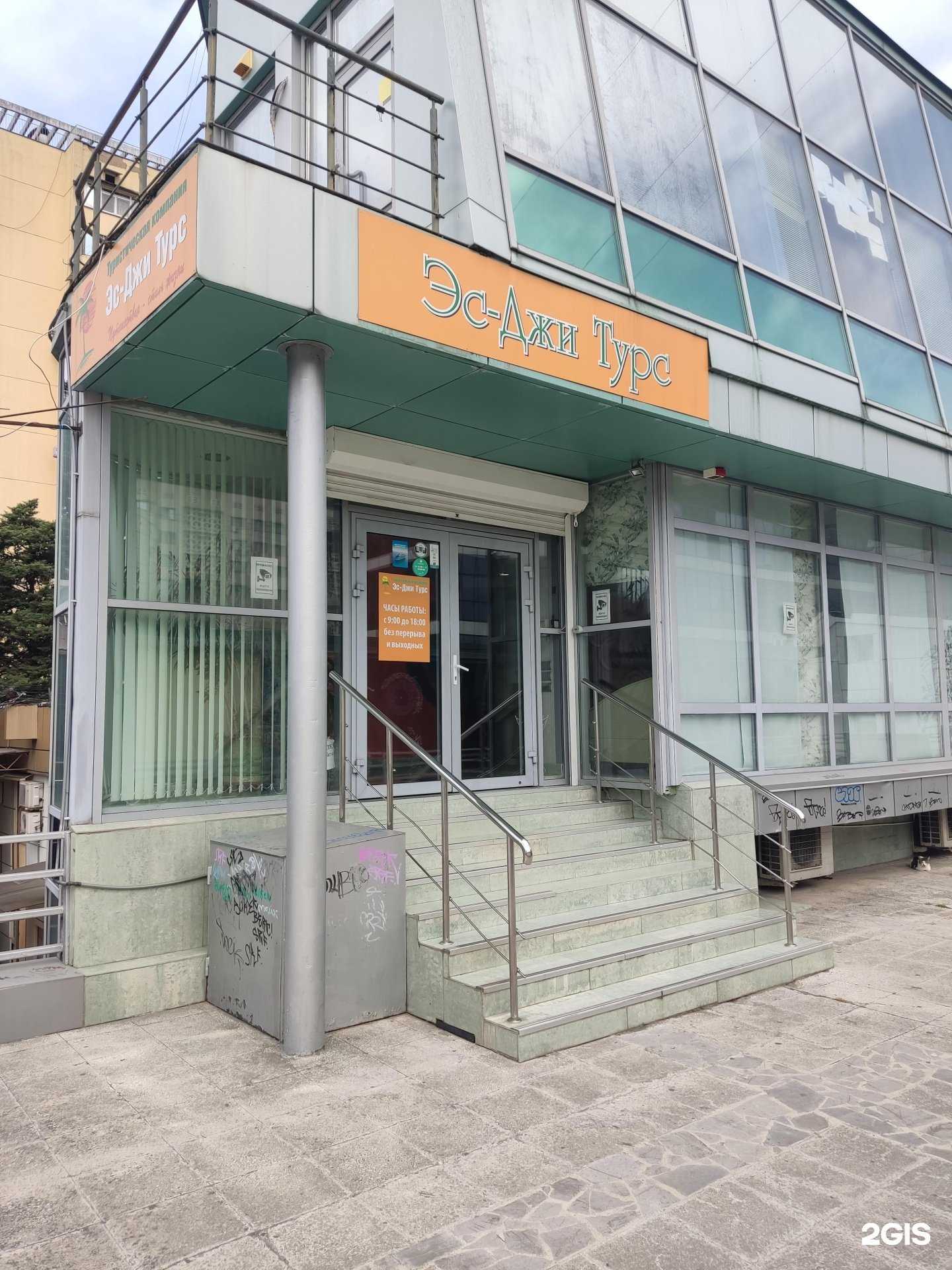Отзывы на компанию Эс-Джи Турс в Сочи c фото