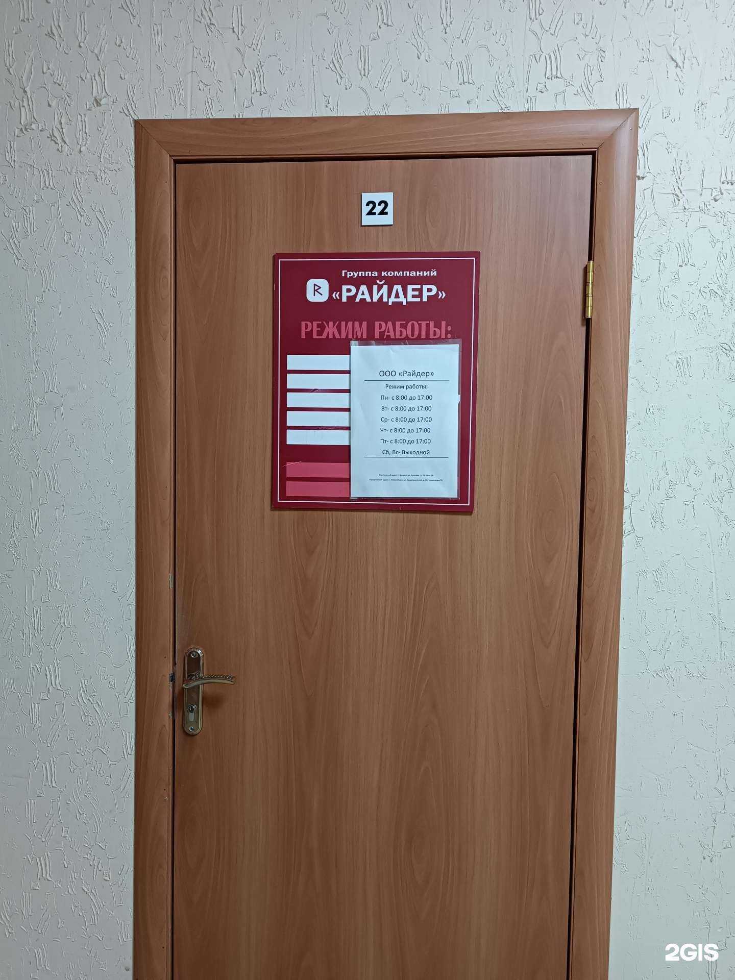 Отзывы на компанию Райдер в Барнауле c фото