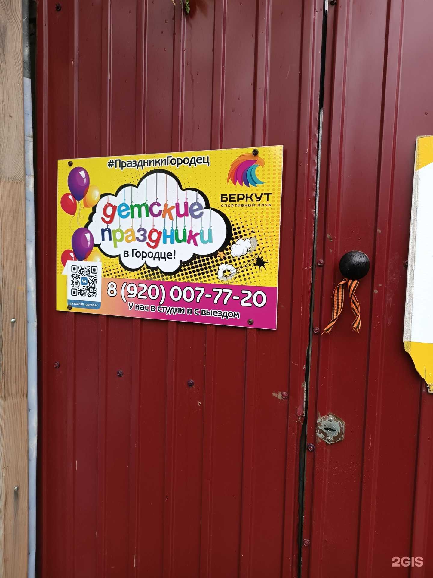 Отзывы на компанию Беркут в Городеце c фото