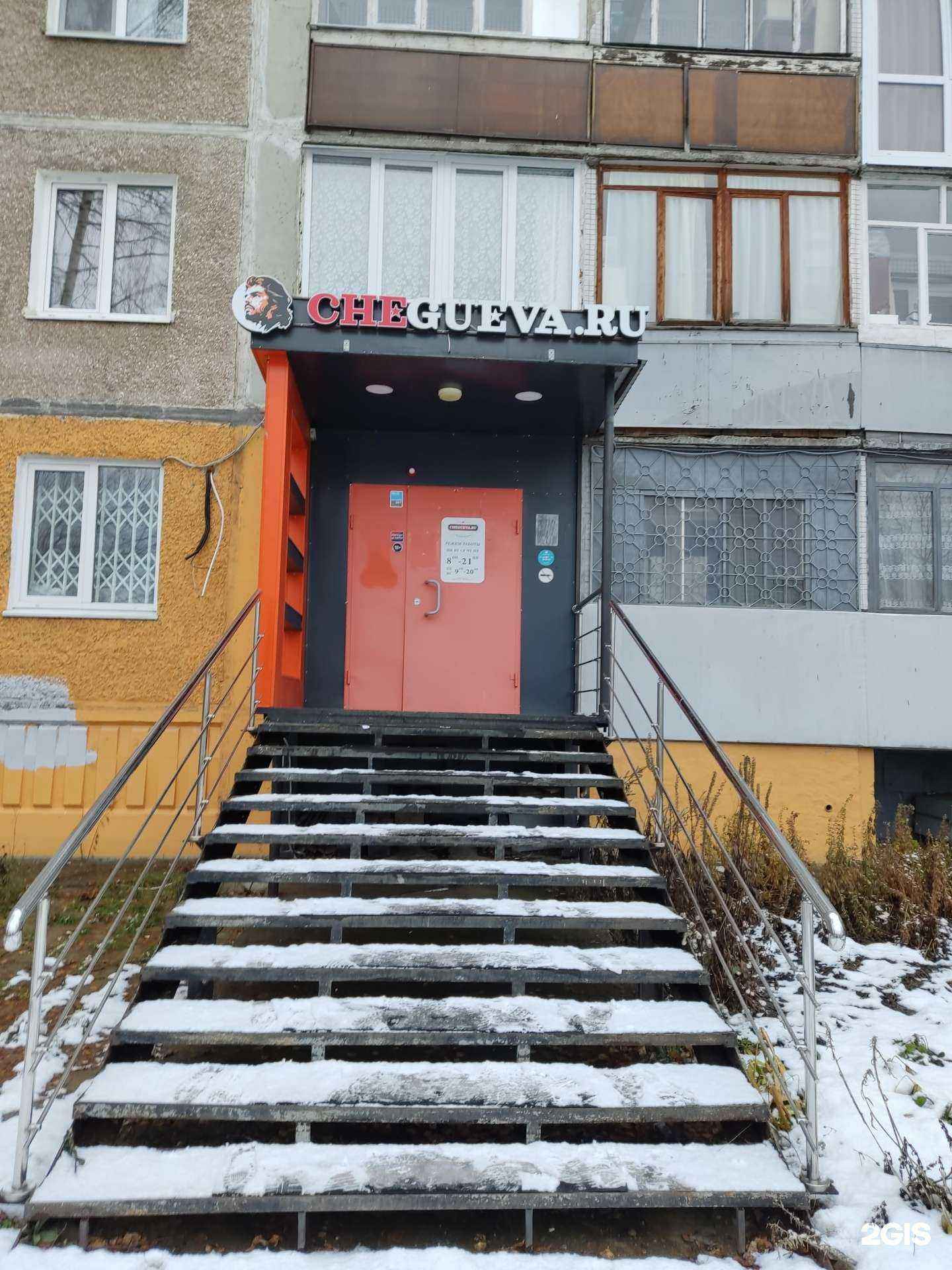 Отзывы на компанию Che Guevara в Перми c фото