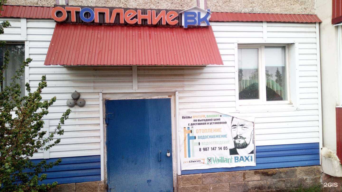 Отзывы на компанию Отопление ВК в г. Ишимбай c фото