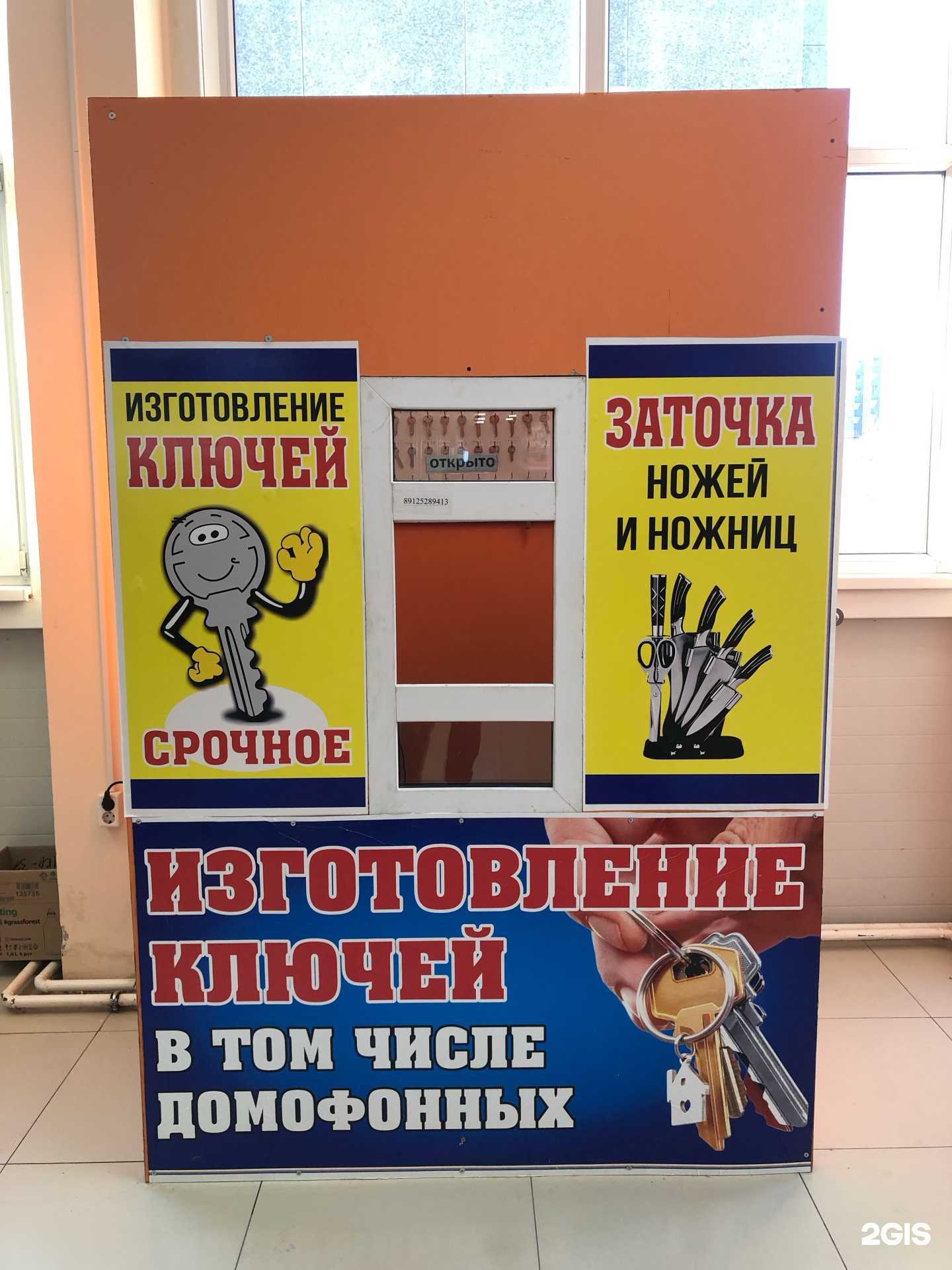 Отзывы на компанию Компания по изготовлению ключей в г. Курган c фото