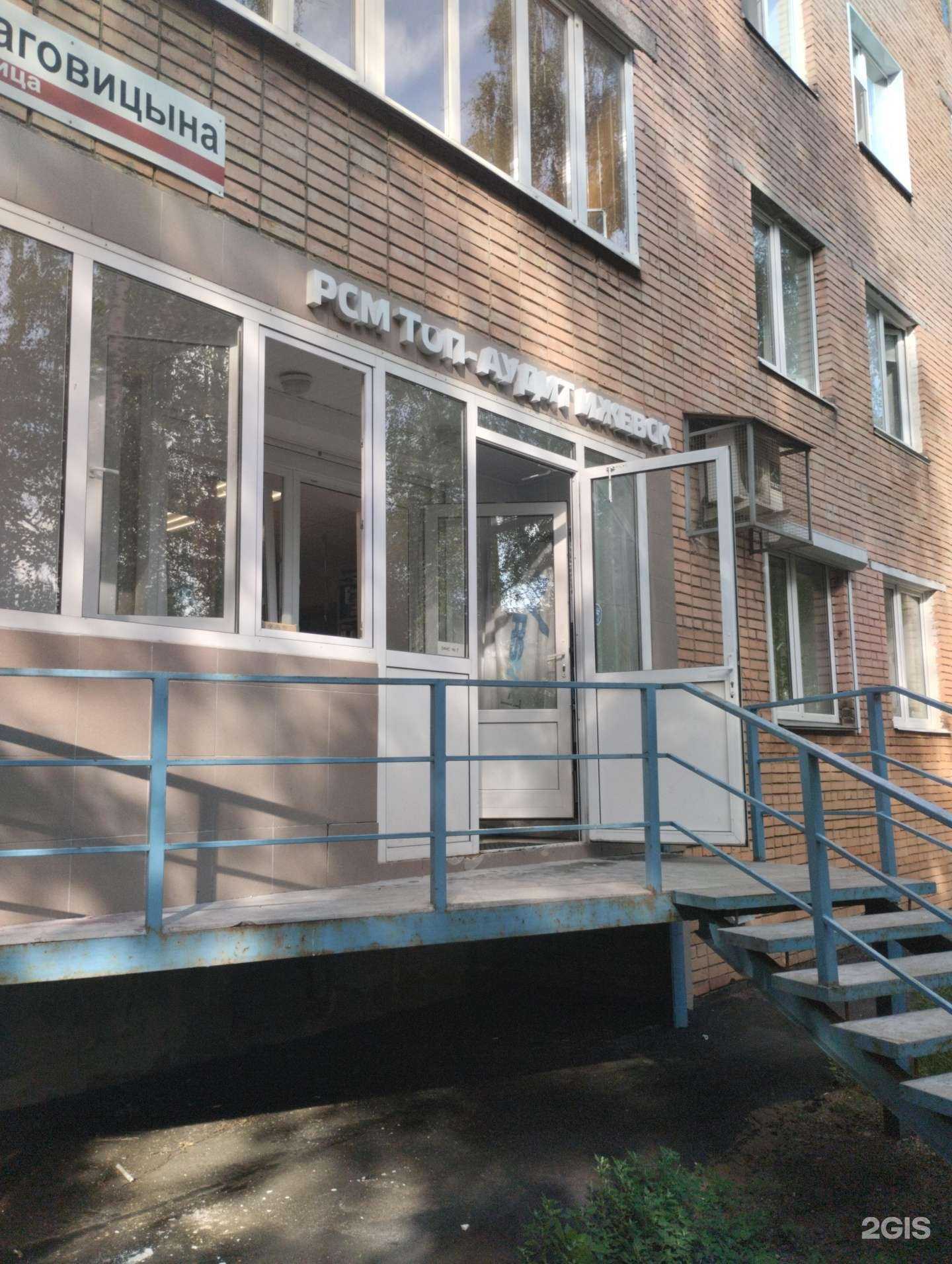 Отзывы на компанию РСМ Топ-Аудит Ижевск в Ижевске c фото