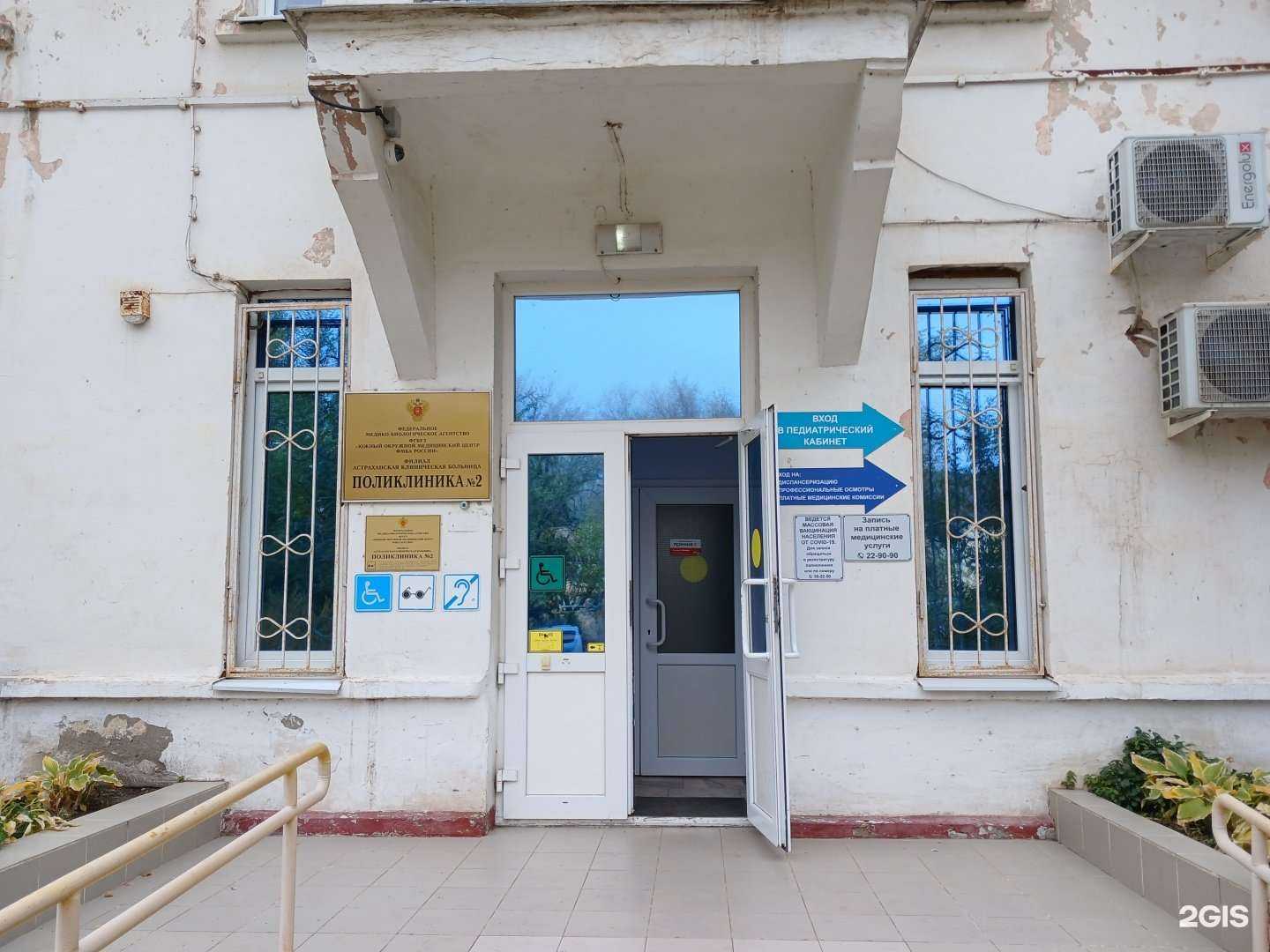 Отзывы на компанию Поликлиника №2 в г. Астрахань c фото