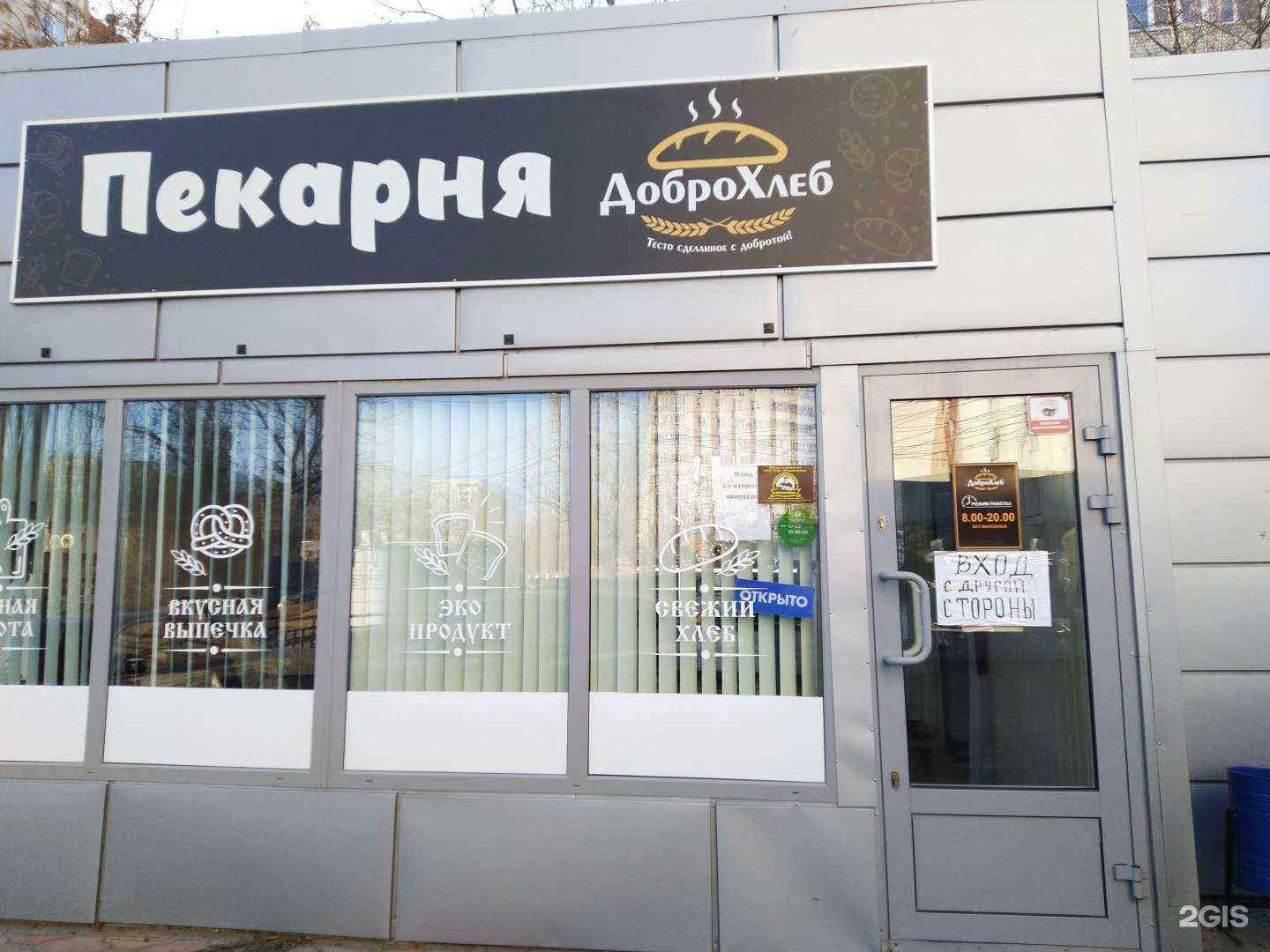 Отзывы на компанию ДоброХлеб в г. Волгоград c фото