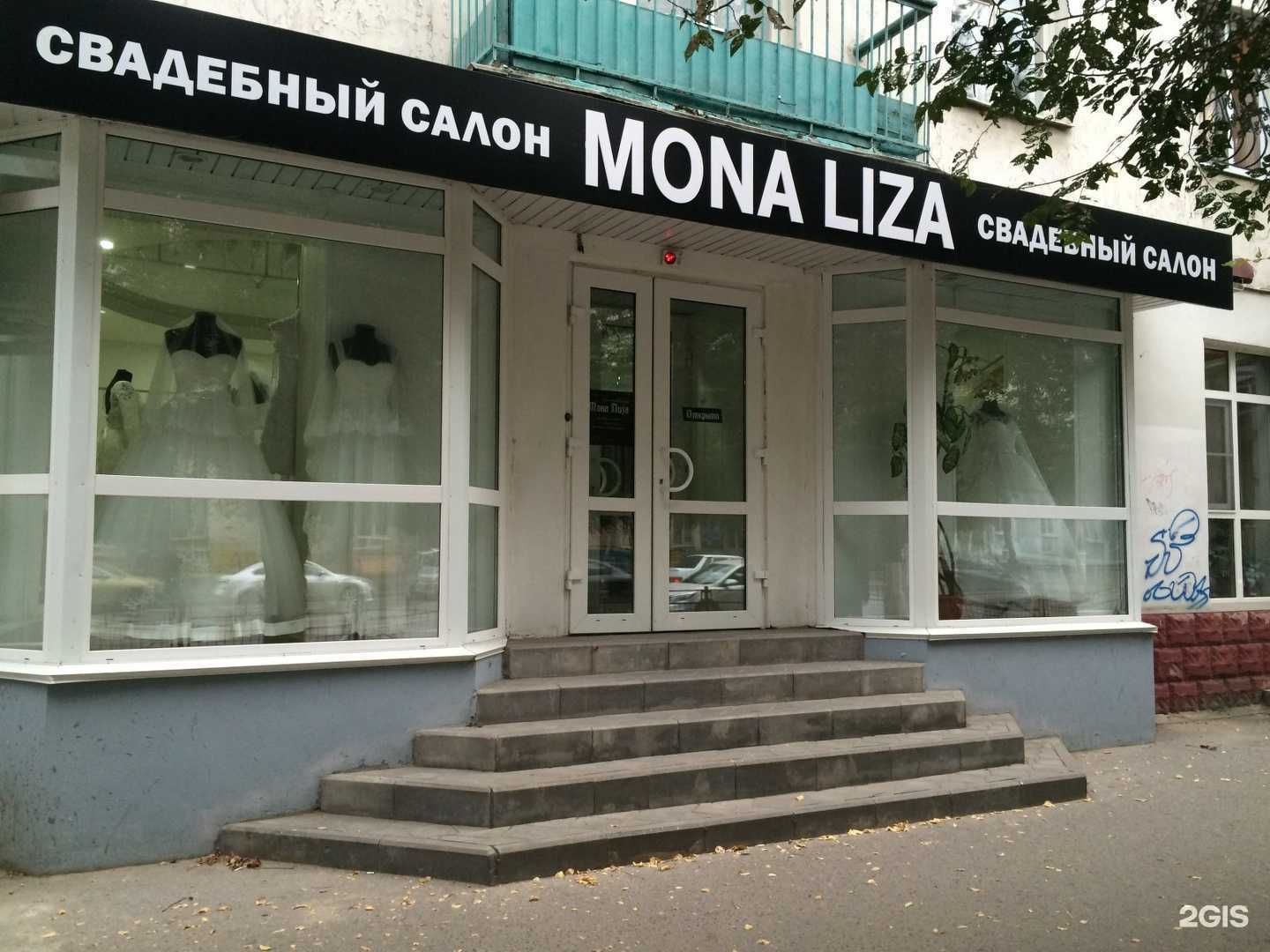 Отзывы на компанию Mona Liza в Волгограде c фото