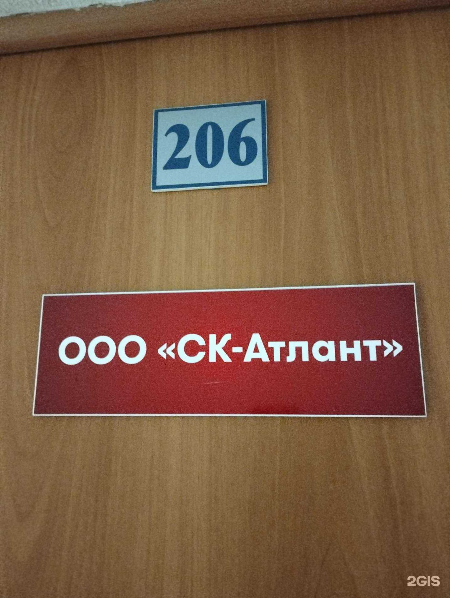 Отзывы на компанию СК-Атлант в Волгограде c фото