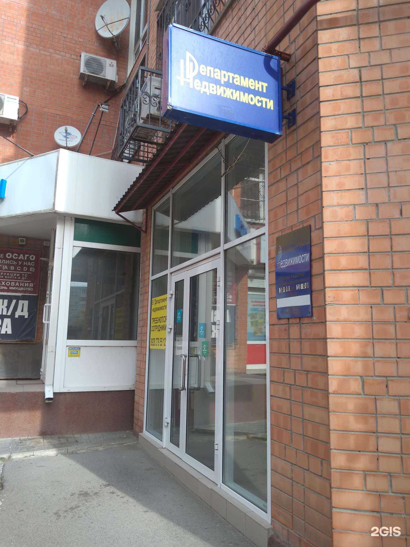 Отзывы на компанию Департамент недвижимости в г. Ростов-на-Дону c фото