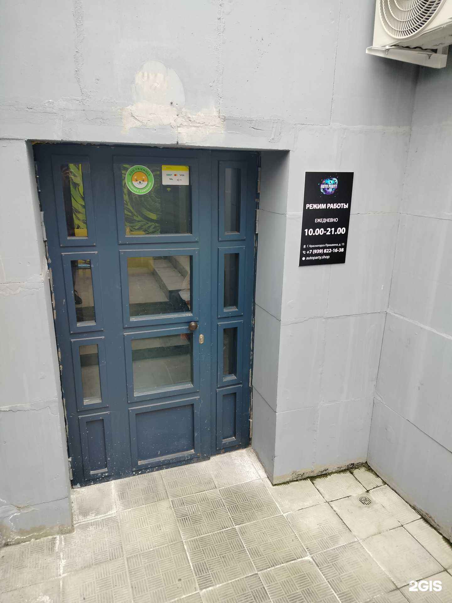 Отзывы на компанию Auto party в г. Красногорск c фото