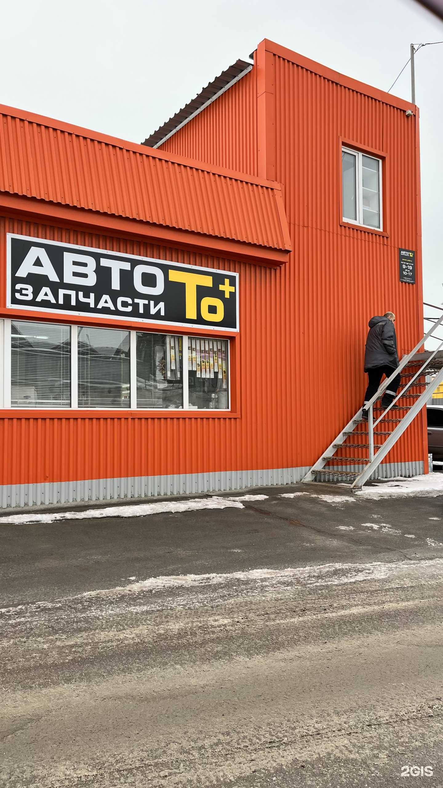 Отзывы на компанию То+ в Тюмени c фото